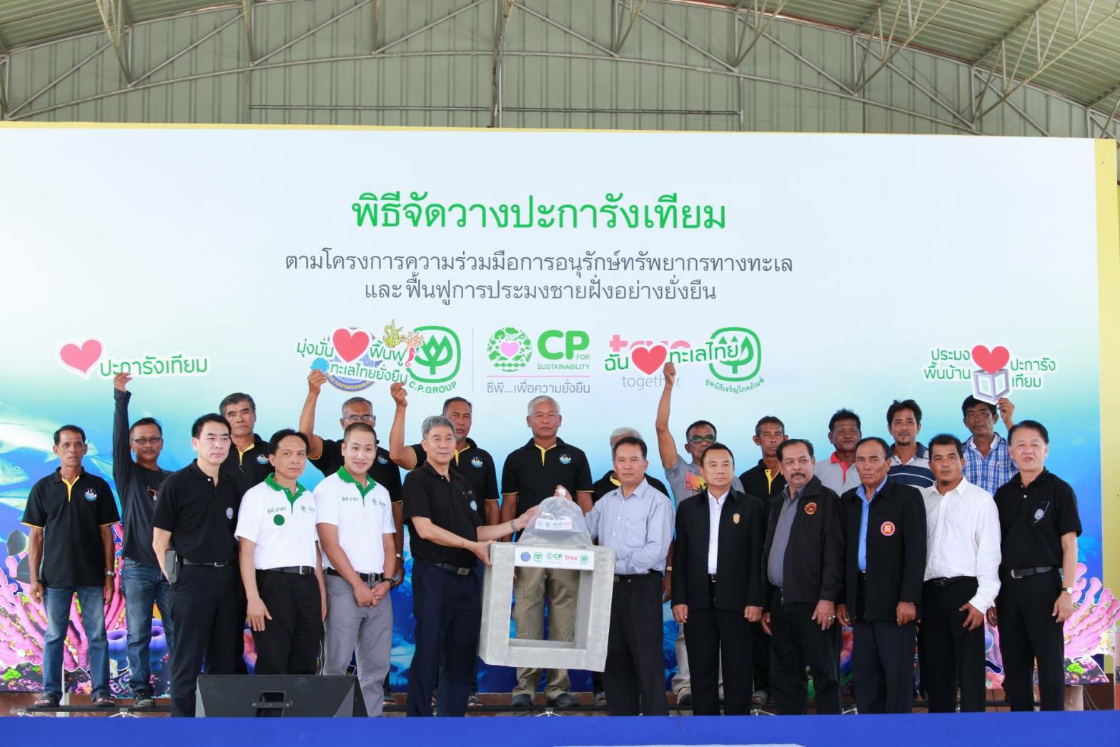 ร่วมพิธีวางปะการังเทียม ฟื้น..ชมภาพ