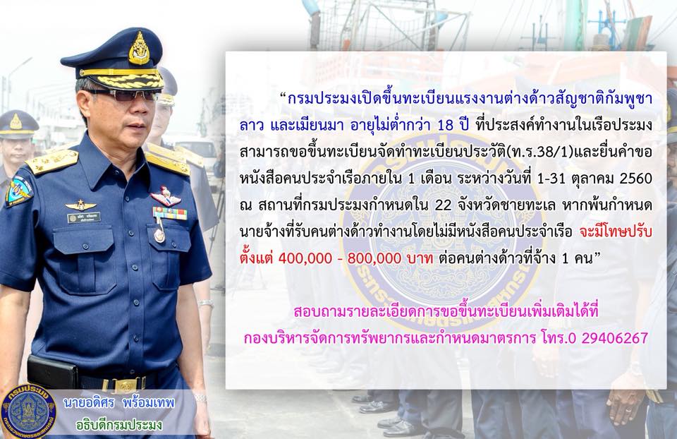 กรมประมงเปิดขึ้นทะเบียนแรงงานต..ชมภาพ