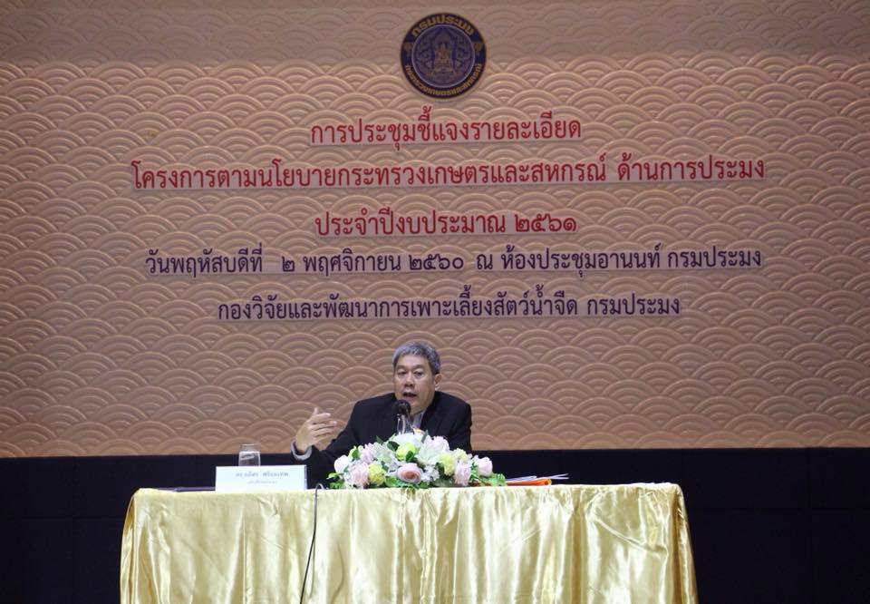 นายอดิศร พร้อมเทพ อธิบดีกรมประ..ชมภาพ