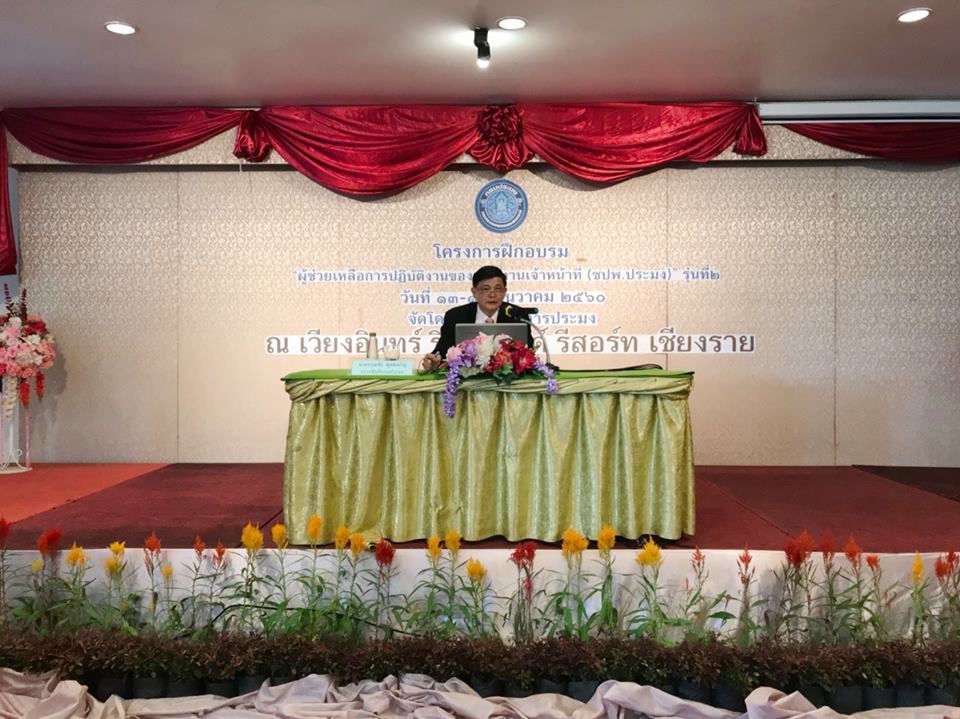 นายอรุณชัย พุทธเจริญ รองอธิบดี..ชมภาพ