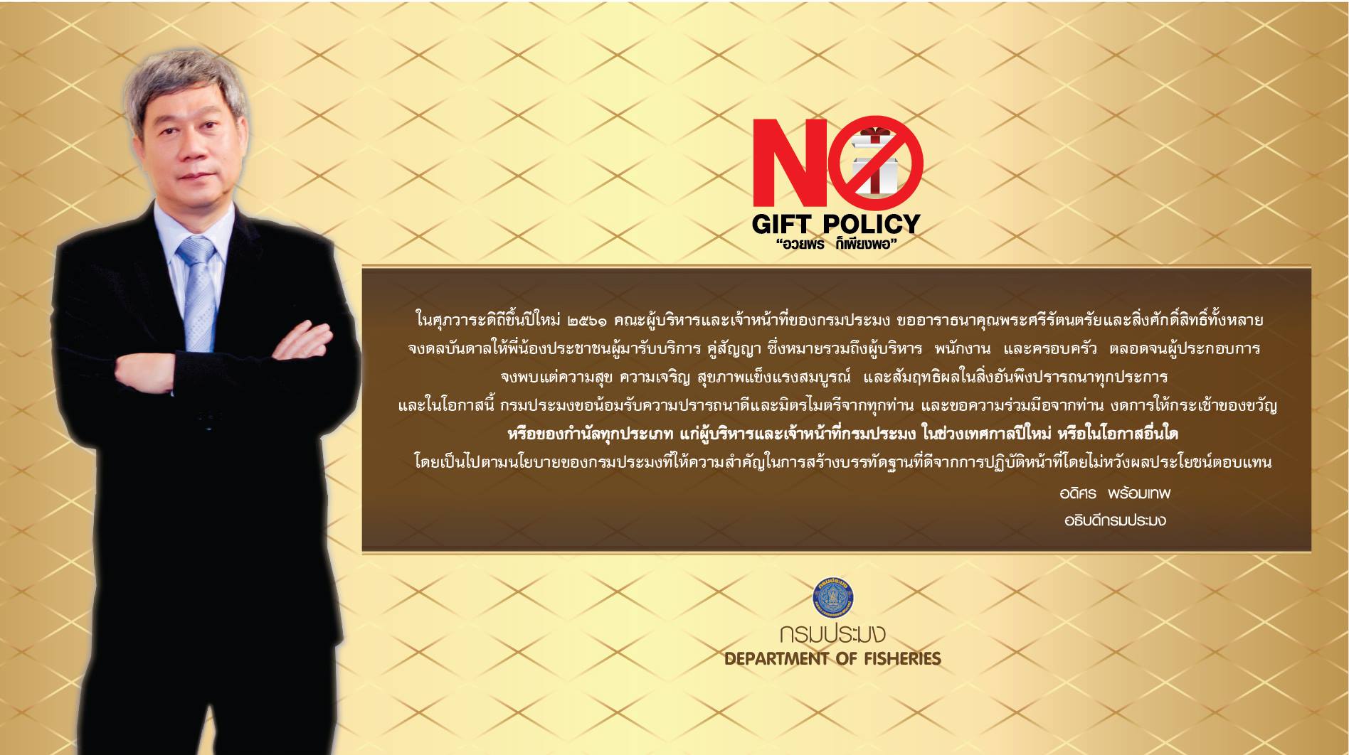 ประกาศกรมประมง..ชมภาพ