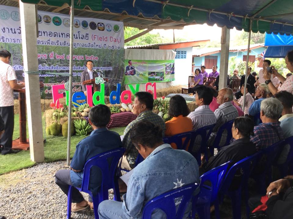 ร่วมจัดงาน 