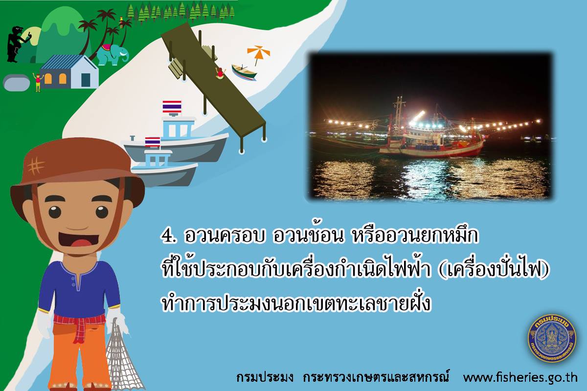 ประกาศปิดอ่าวไทย ปี2561 ..ชมภาพ