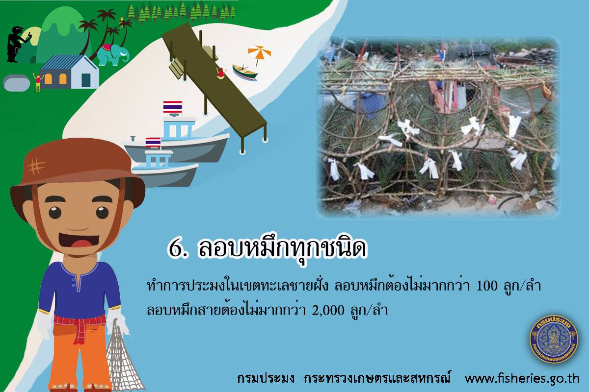 ประกาศปิดอ่าวไทย ปี2561 ..ชมภาพ