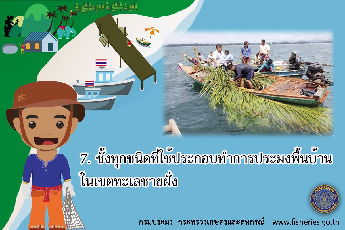 ประกาศปิดอ่าวไทย ปี2561 ..ชมภาพ