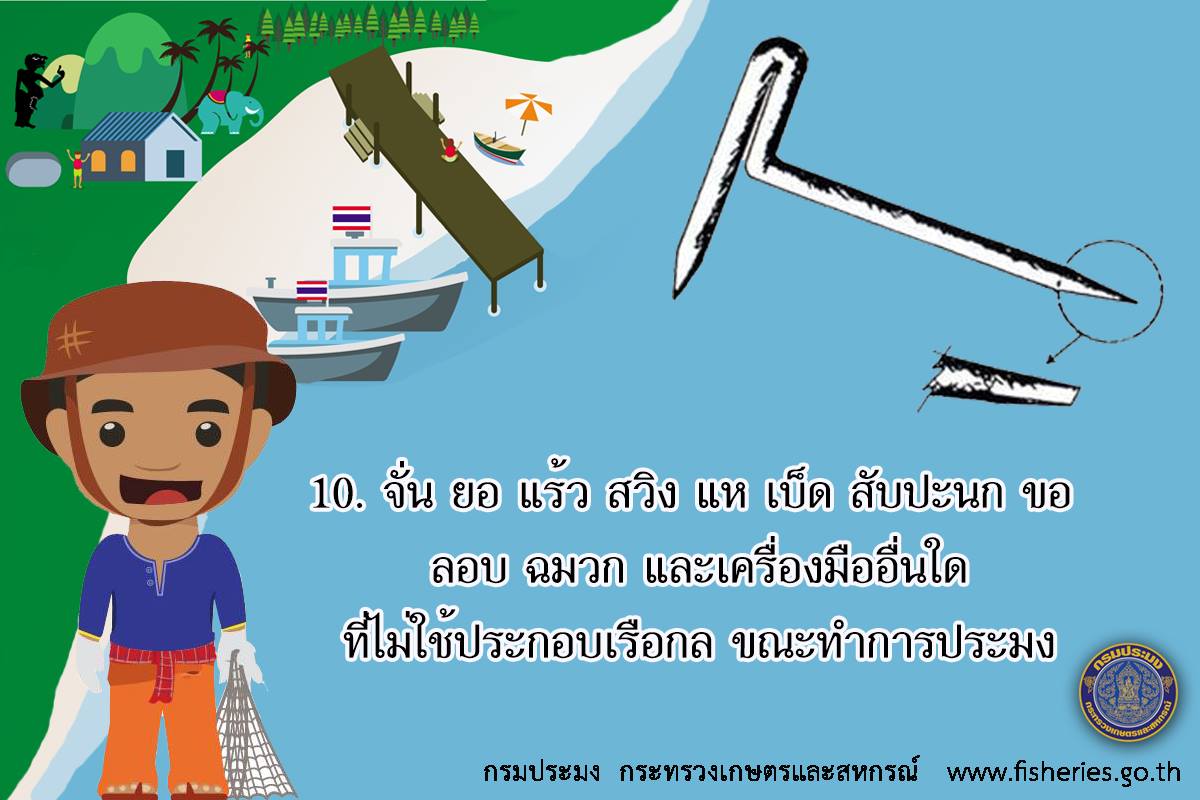 ประกาศปิดอ่าวไทย ปี2561 ..ชมภาพ