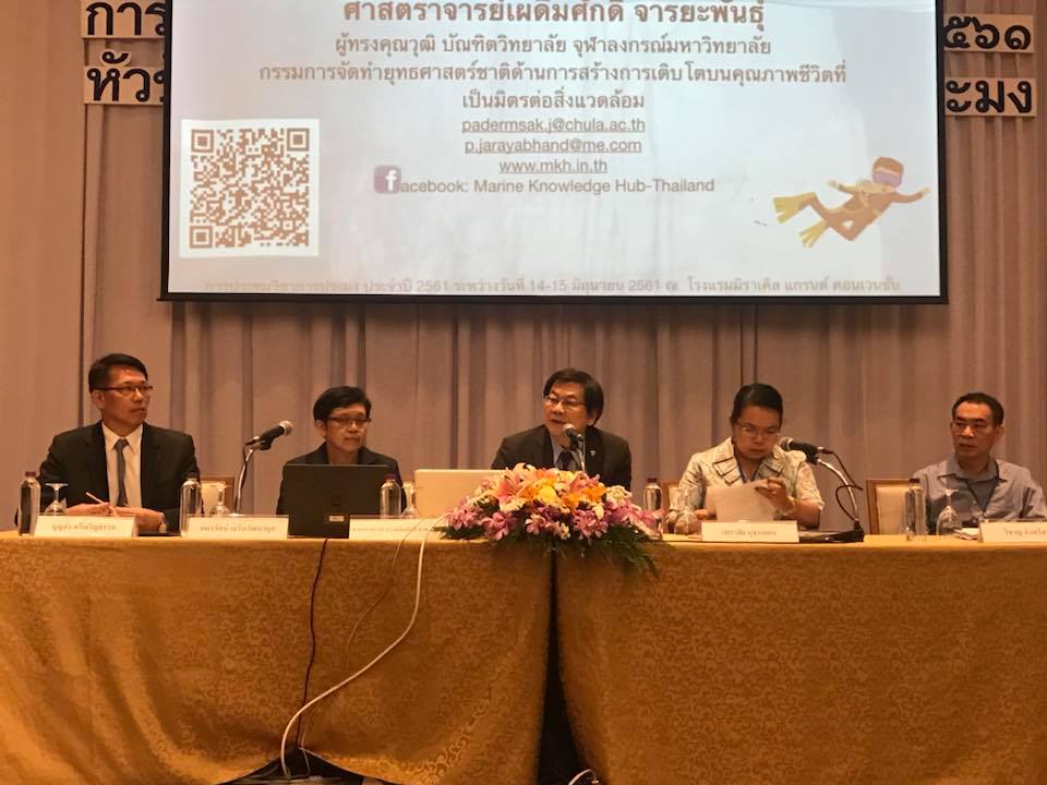 กรมประมงเปิดคลังโชว์ไอเดียนักว..ชมภาพ