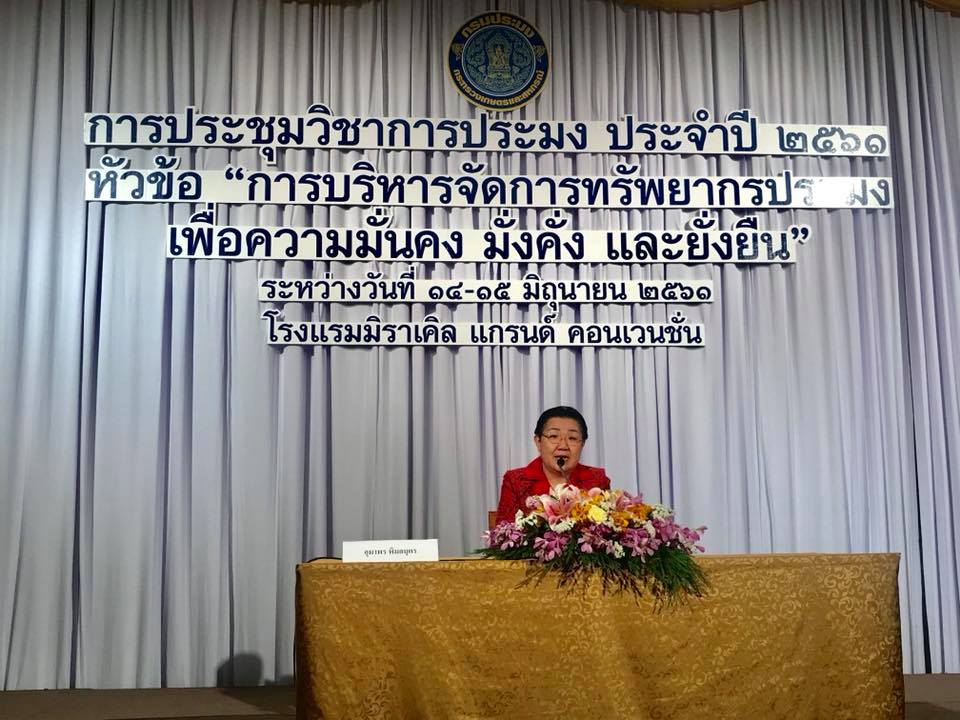 กรมประมงเปิดคลังโชว์ไอเดียนักว..ชมภาพ