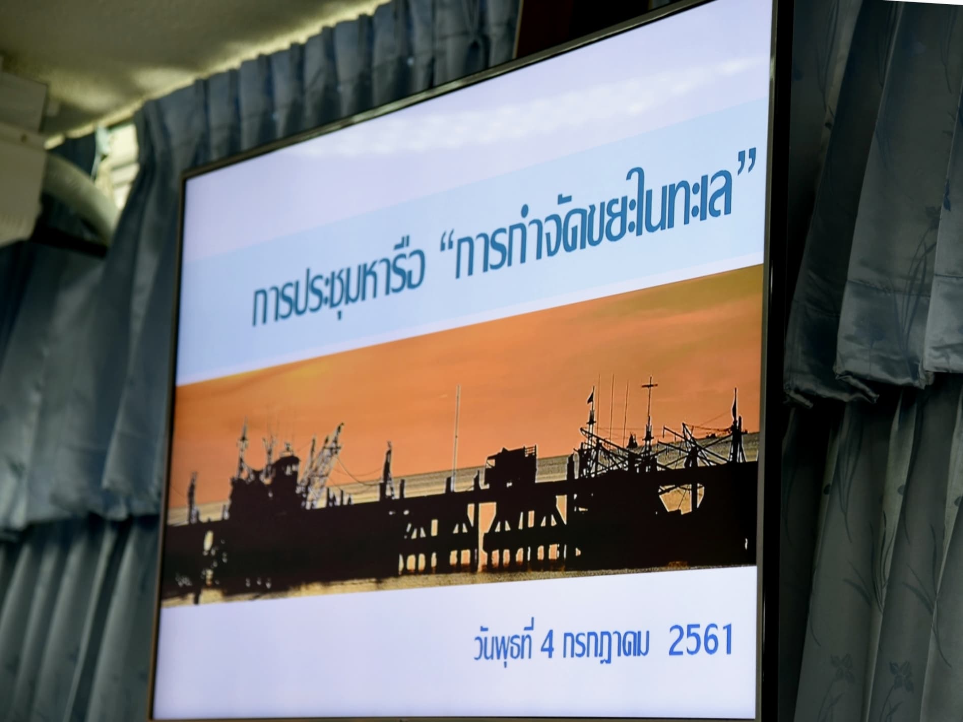 ประชุมหารือประเด็น 
