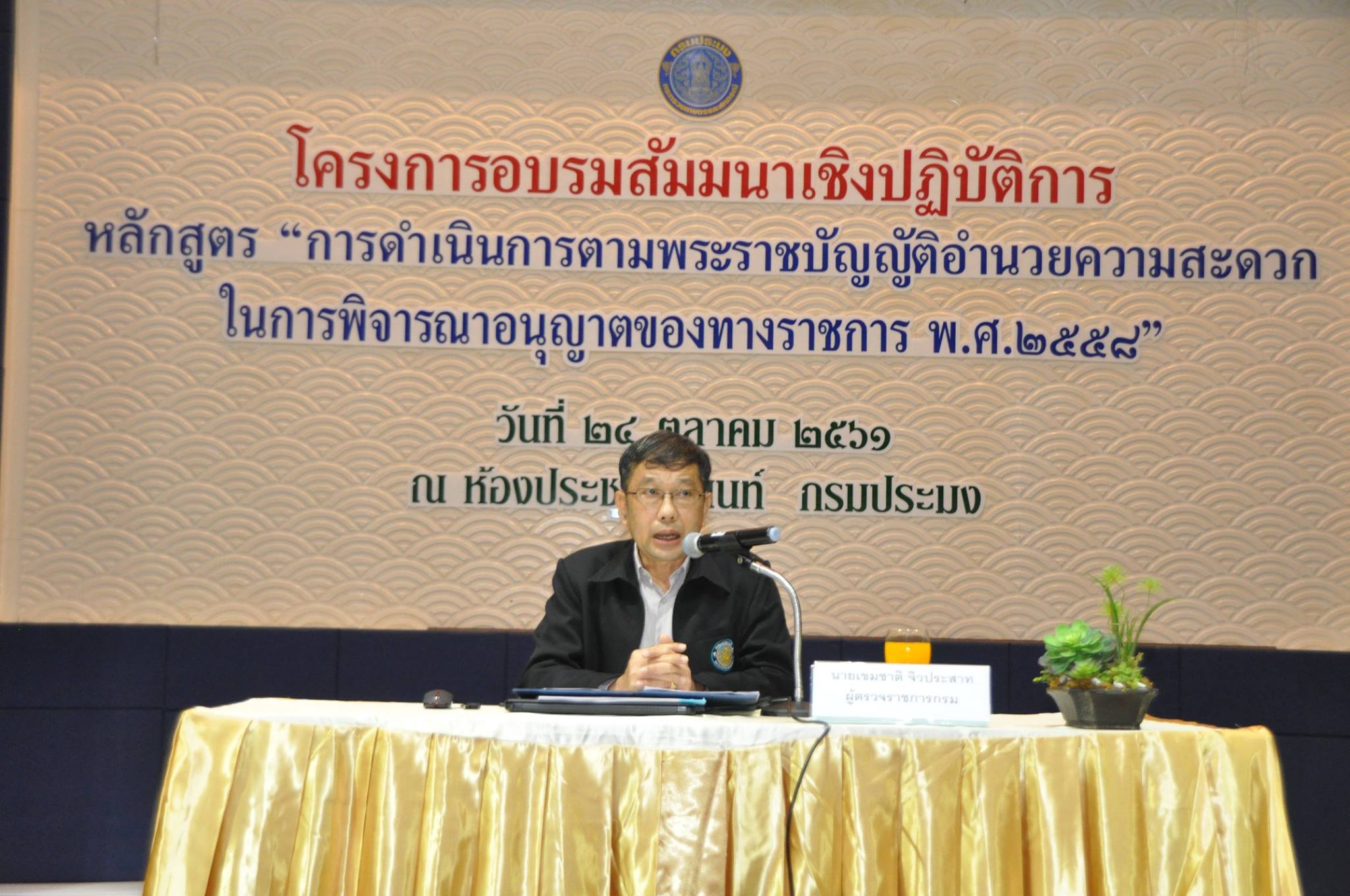 นายเขมชาติ จิวประสาท ผู้ตรวจรา..ชมภาพ