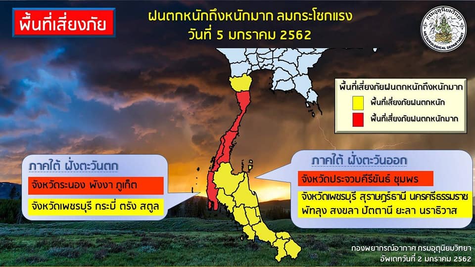 ห้ามเรือทุกชนิดออกจากฝั่งทุกอำ..ชมภาพ