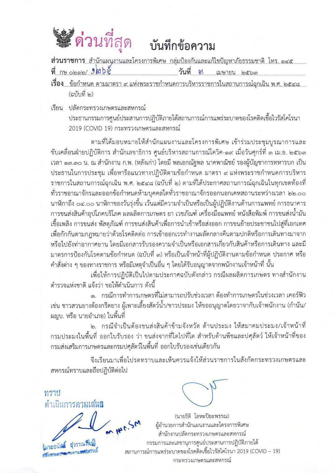 ประกาศสถานการณ์ฉุกเฉินในทุกเขต..ชมภาพ