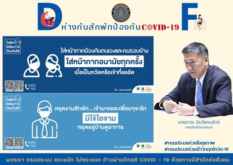 ประชาสัมพันธ์การป้องกันการแพร่..ชมภาพ