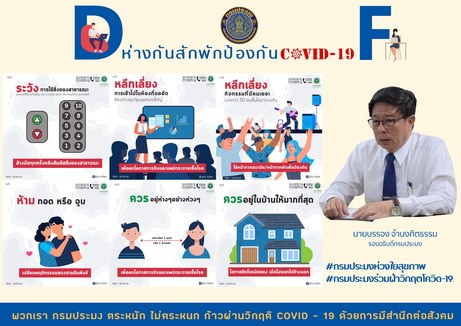 ประชาสัมพันธ์การป้องกันการแพร่..ชมภาพ