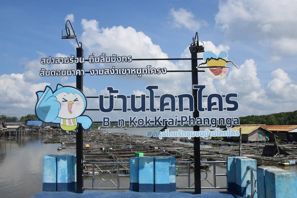 ลงพื้นที่อำเภอเมือง จังหวัดพัง..ชมภาพ