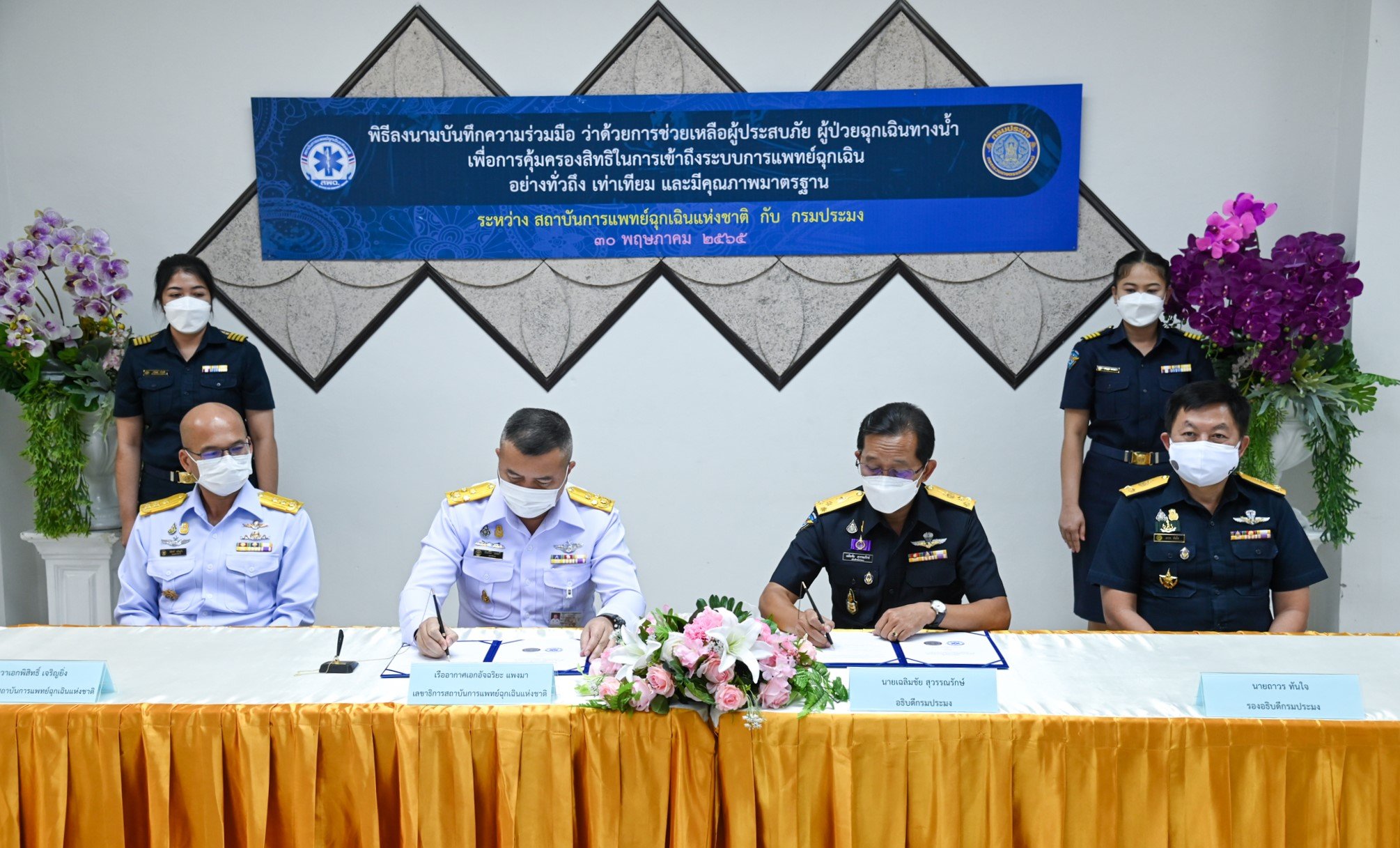 กรมประมง...ร่วมลงนาม MOU  บูรณ..ชมภาพ