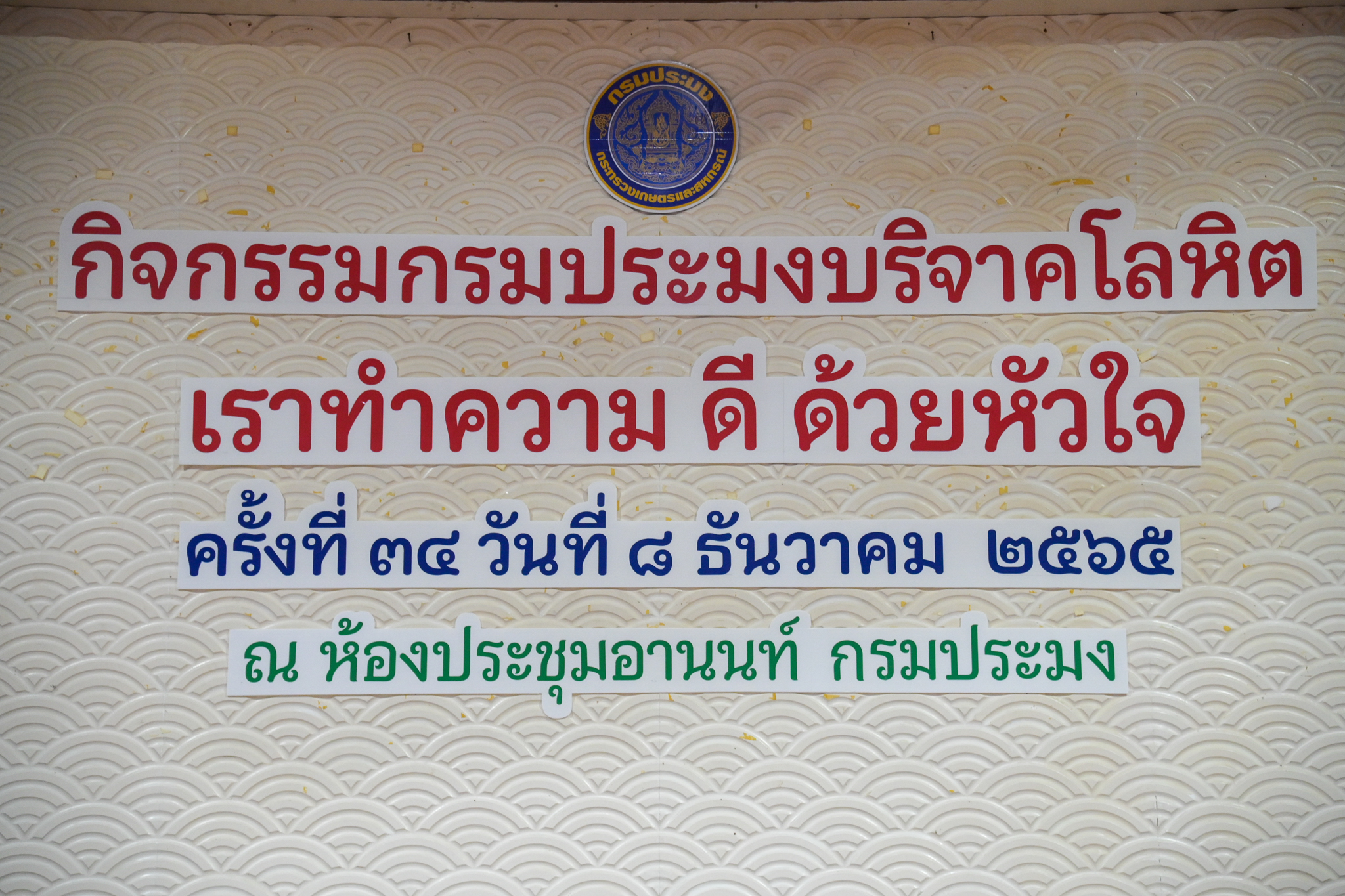 กิจกรรมบริจาคโลหิต ครั้งที่ 34..ชมภาพ