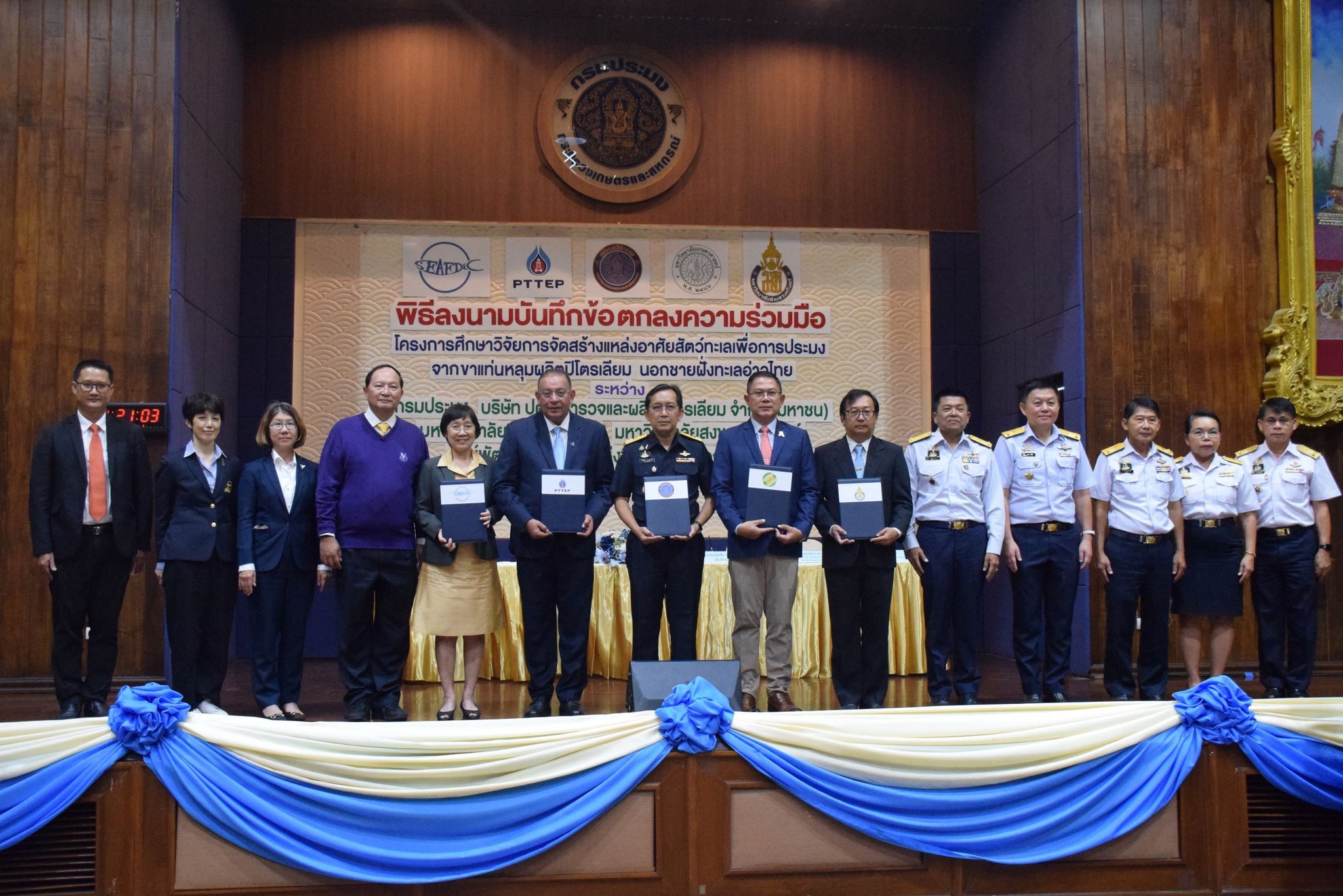 กรมประมง และปตท.สผ. จับมือ 3 อ..ชมภาพ