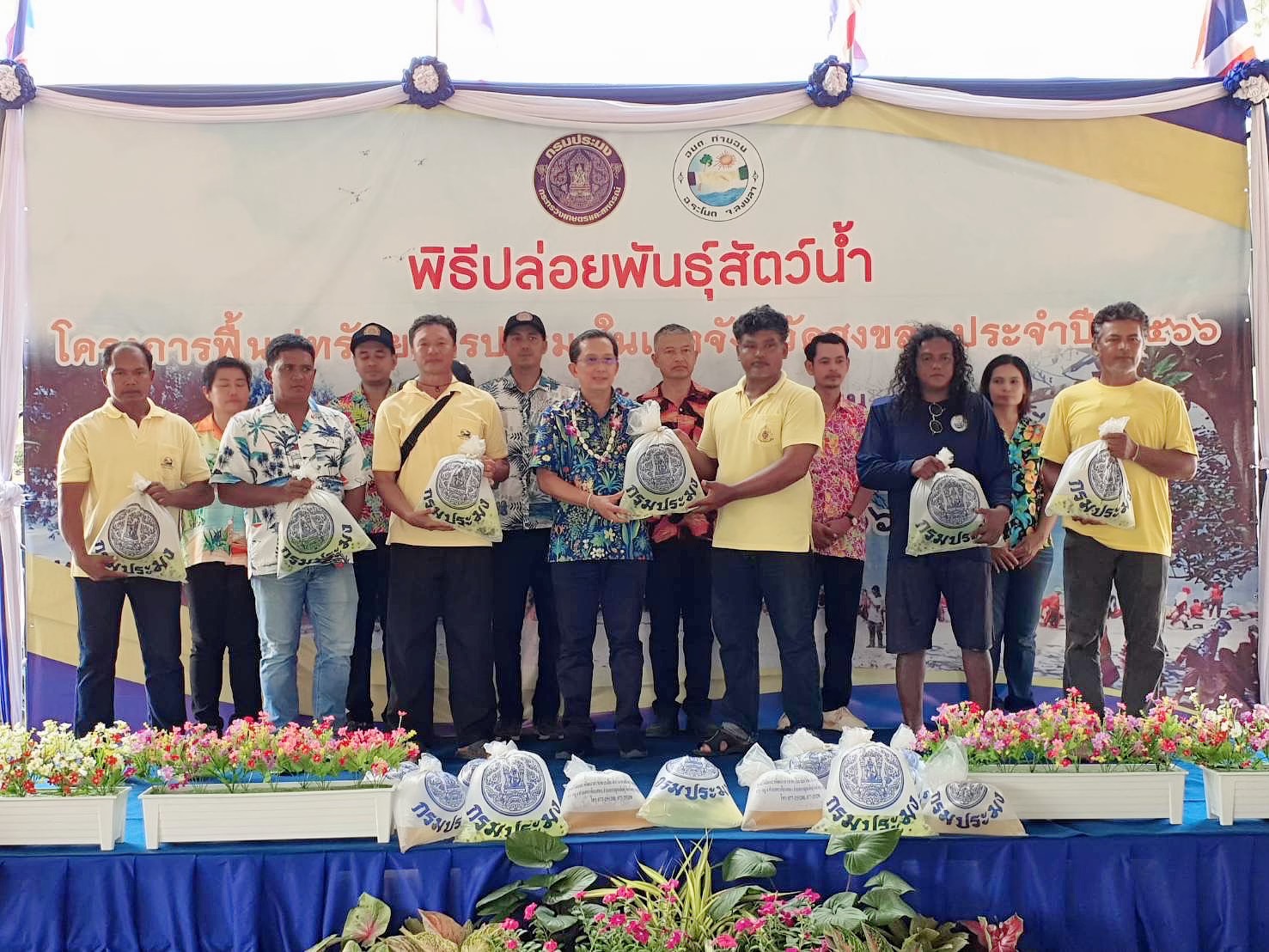 กรมประมง...จัดกิจกรรมปล่อยพันธ..ชมภาพ