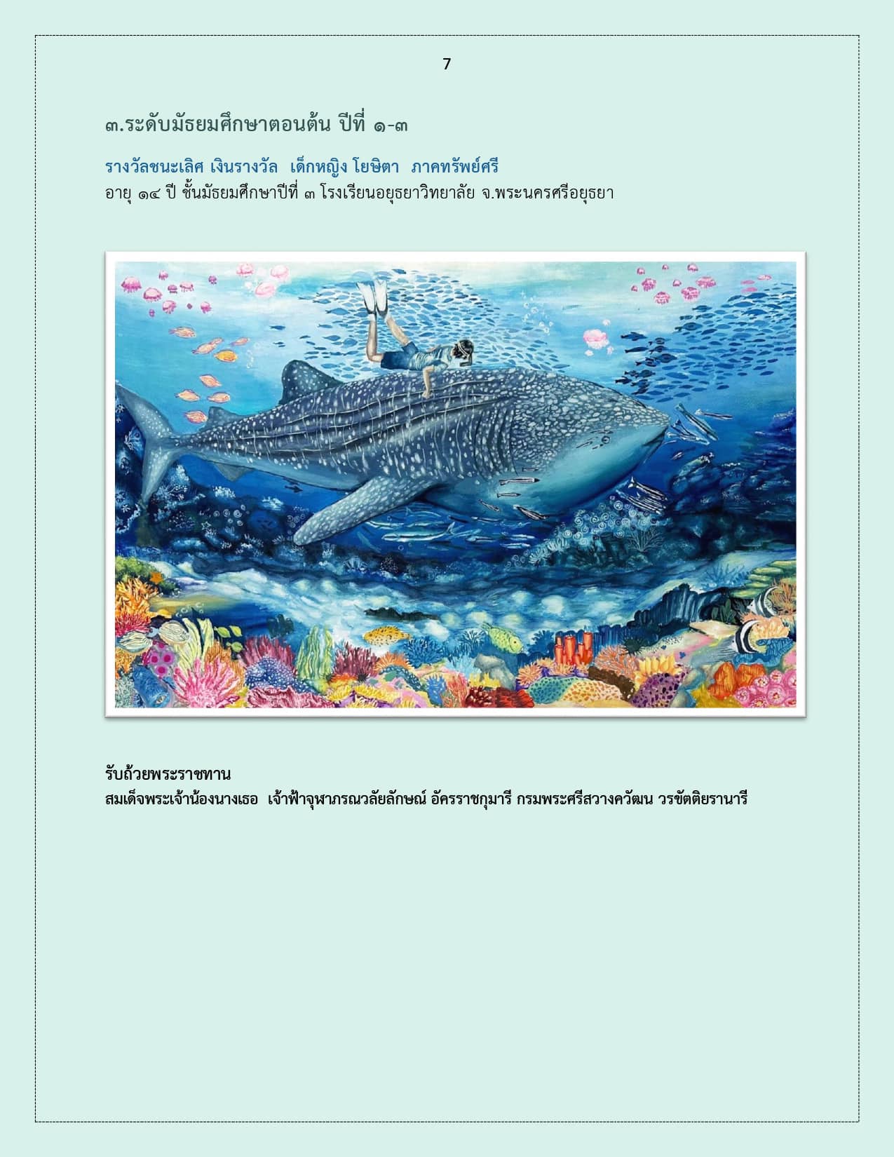 ประกาศ    ผลการตัดสินประกวดวาด..ชมภาพ