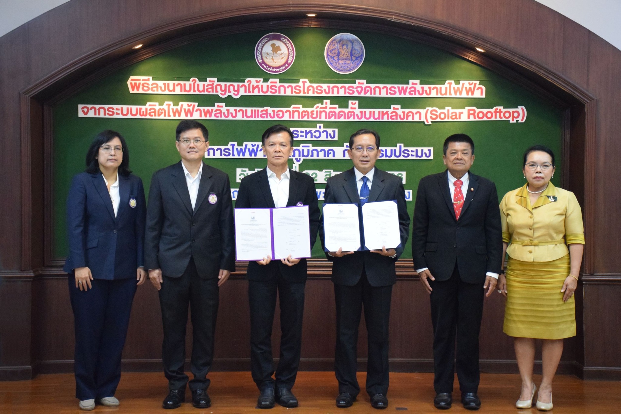 กรมประมง ร่วมกับ กฟภ. ลงนามติด..ชมภาพ