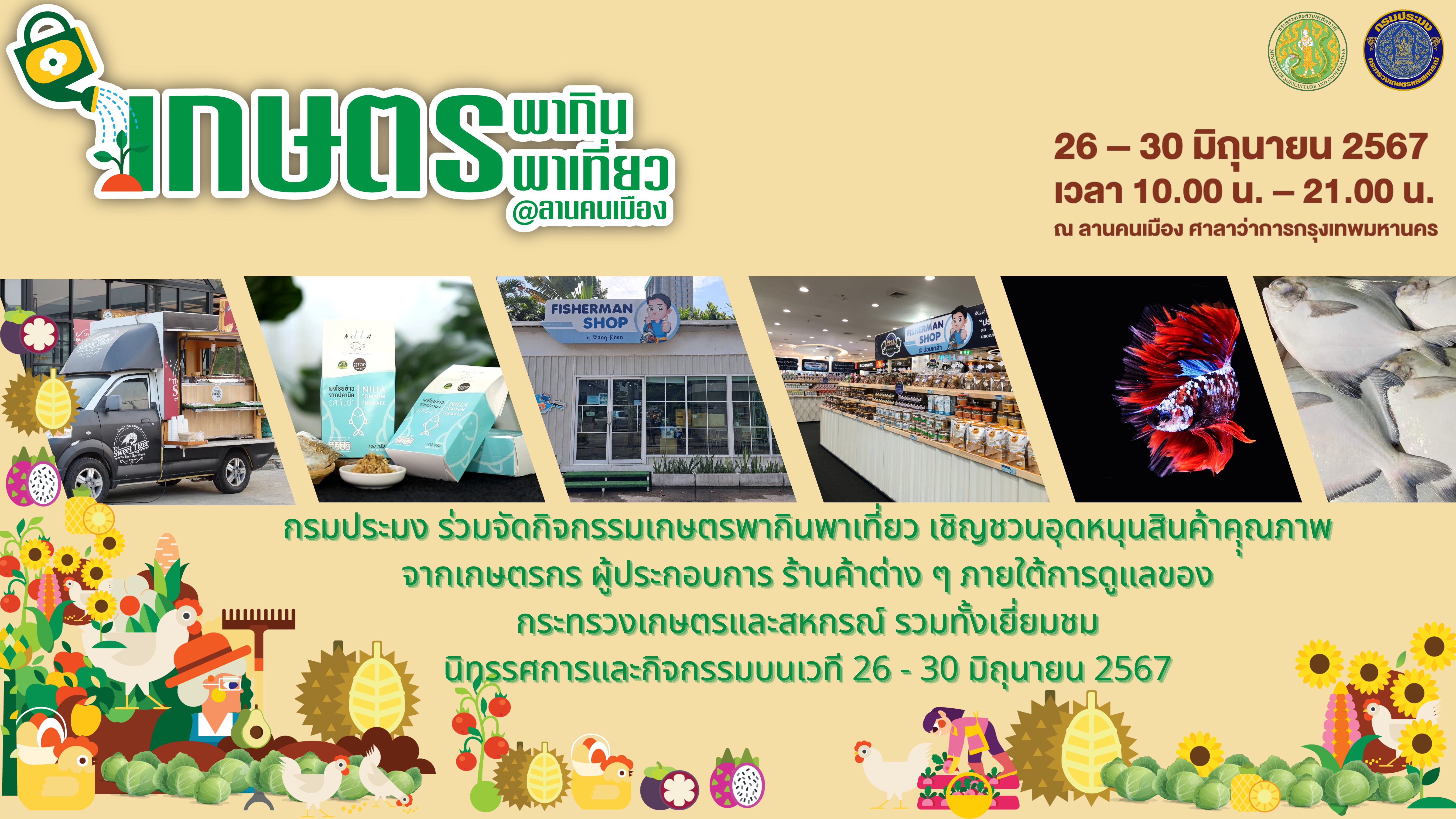 ขอเชิญร่วมงานมหกรรมสินค้าเกษตร..ชมภาพ