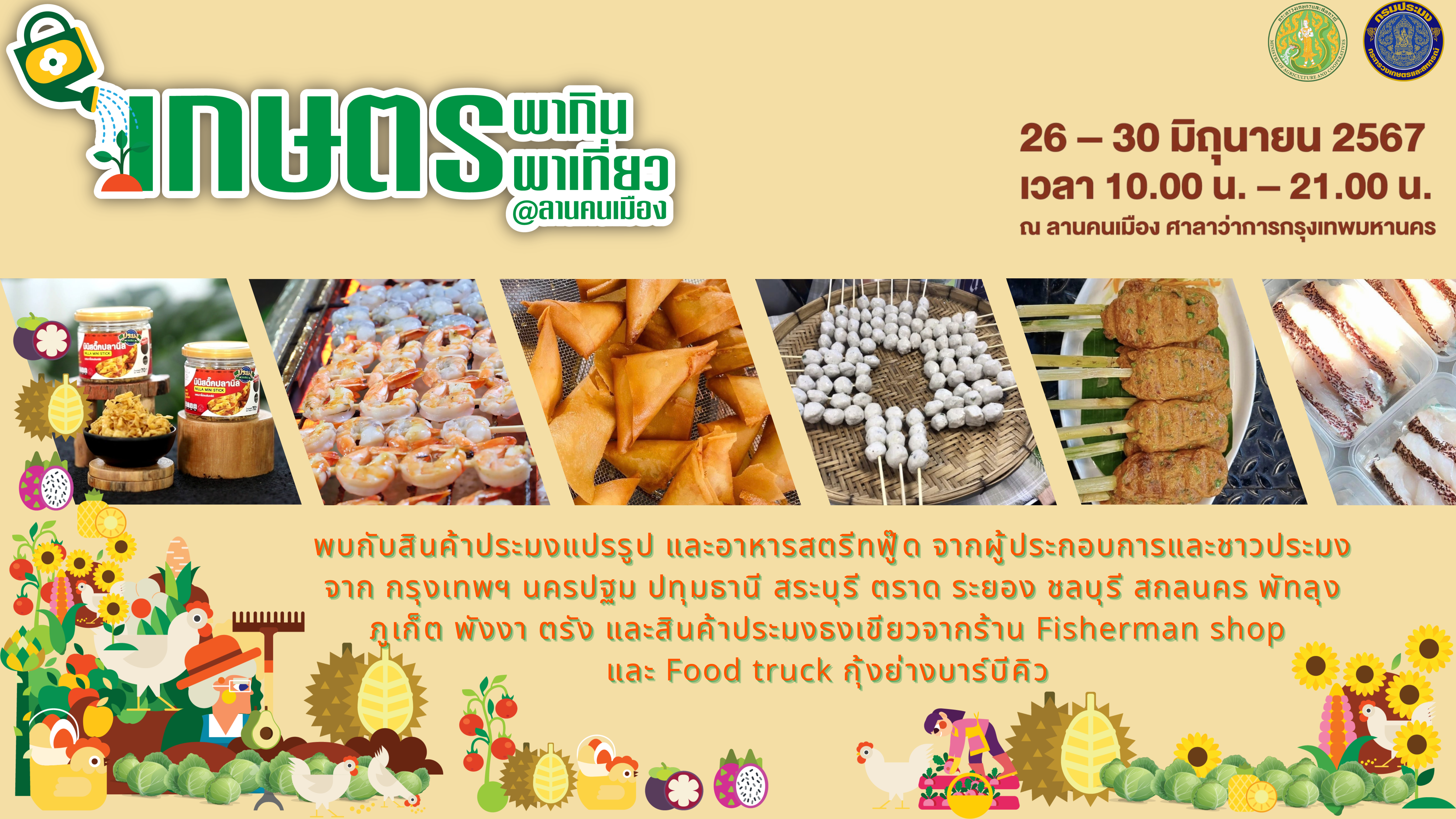 ขอเชิญร่วมงานมหกรรมสินค้าเกษตร..ชมภาพ