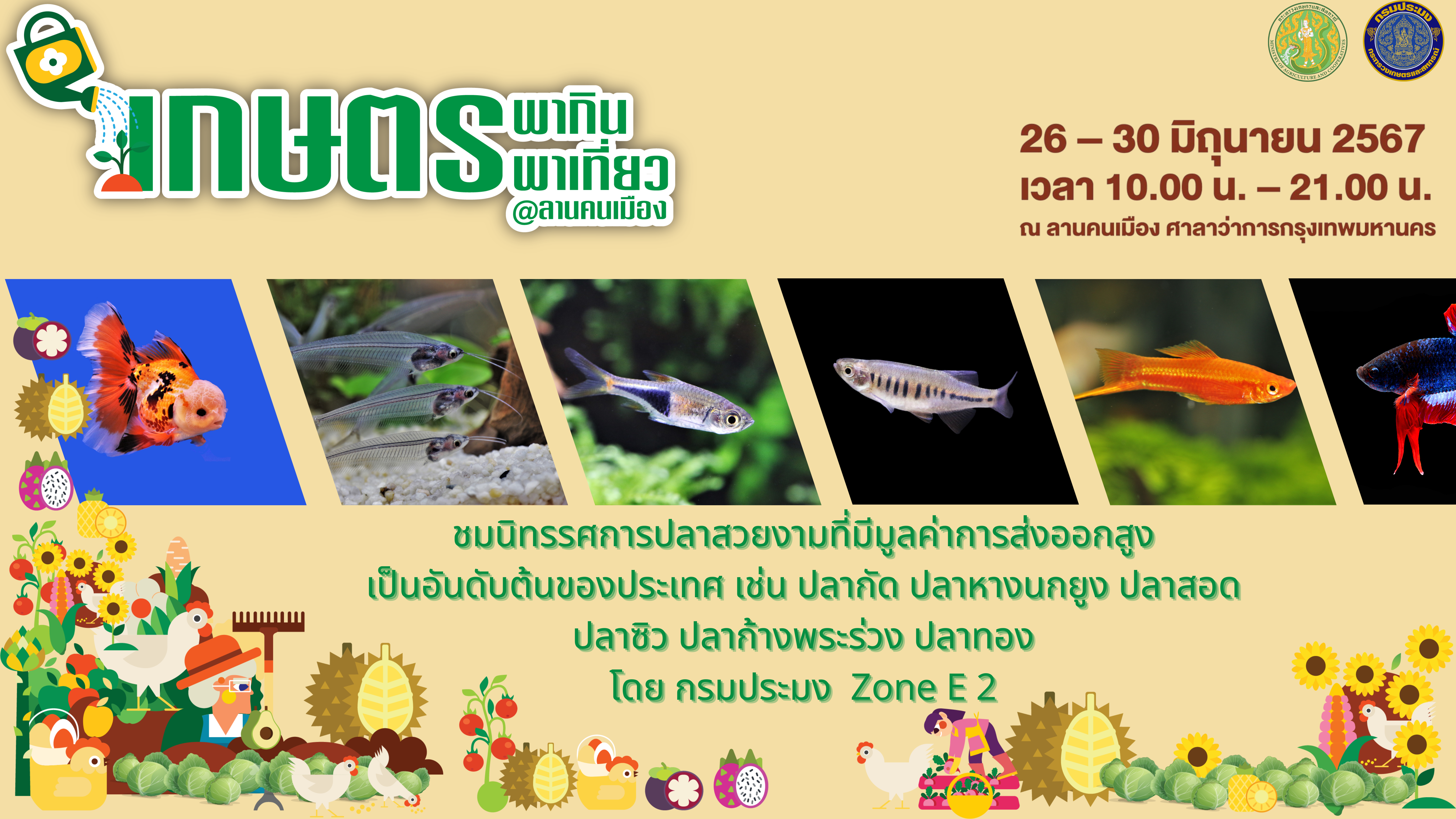 ขอเชิญร่วมงานมหกรรมสินค้าเกษตร..ชมภาพ