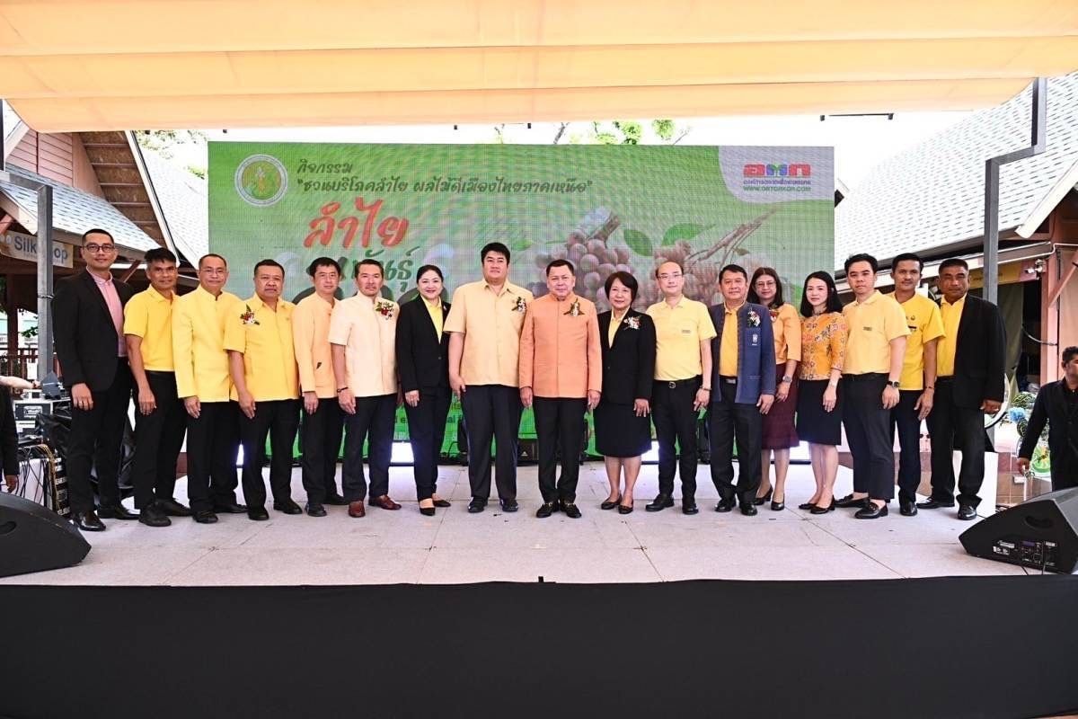 พิธีเปิดงาน “ชวนบริโภคลำไย ผลไ..ชมภาพ