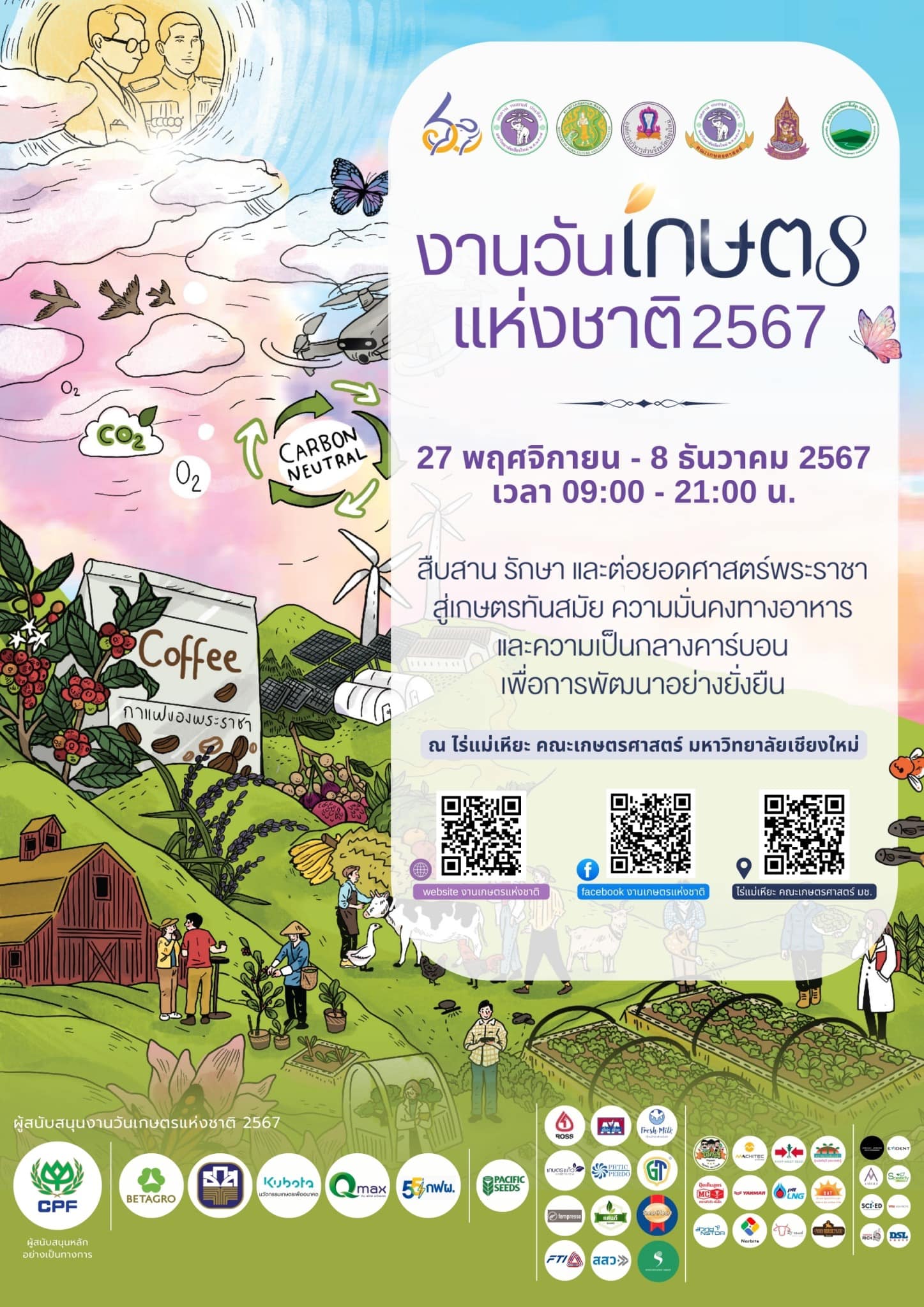 เตรียมพบกับ 7 โซนมหัศจรรย์ ในง..ชมภาพ