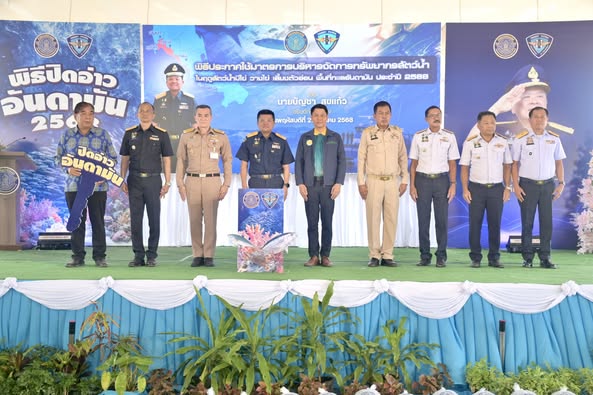 กรมประมง...ประกาศ “ปิดอ่าวฝั่ง..ชมภาพ