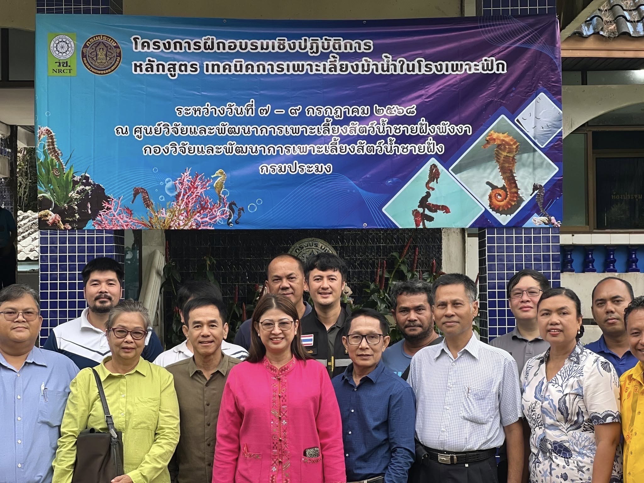 กรมประมง...เปิดคอร์สอบรม “เทคน..ชมภาพ