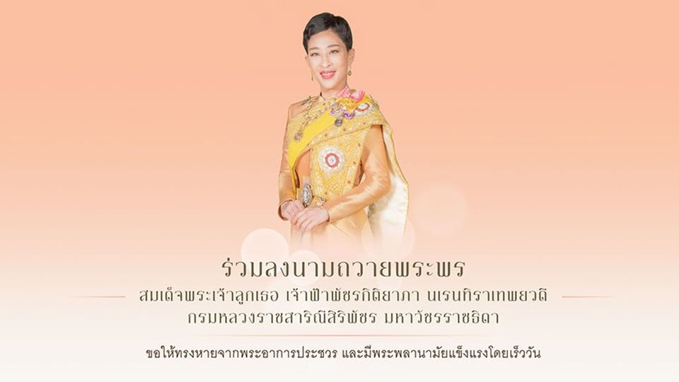 สำนักพระราชวัง ขอเชิญชวนประชาช