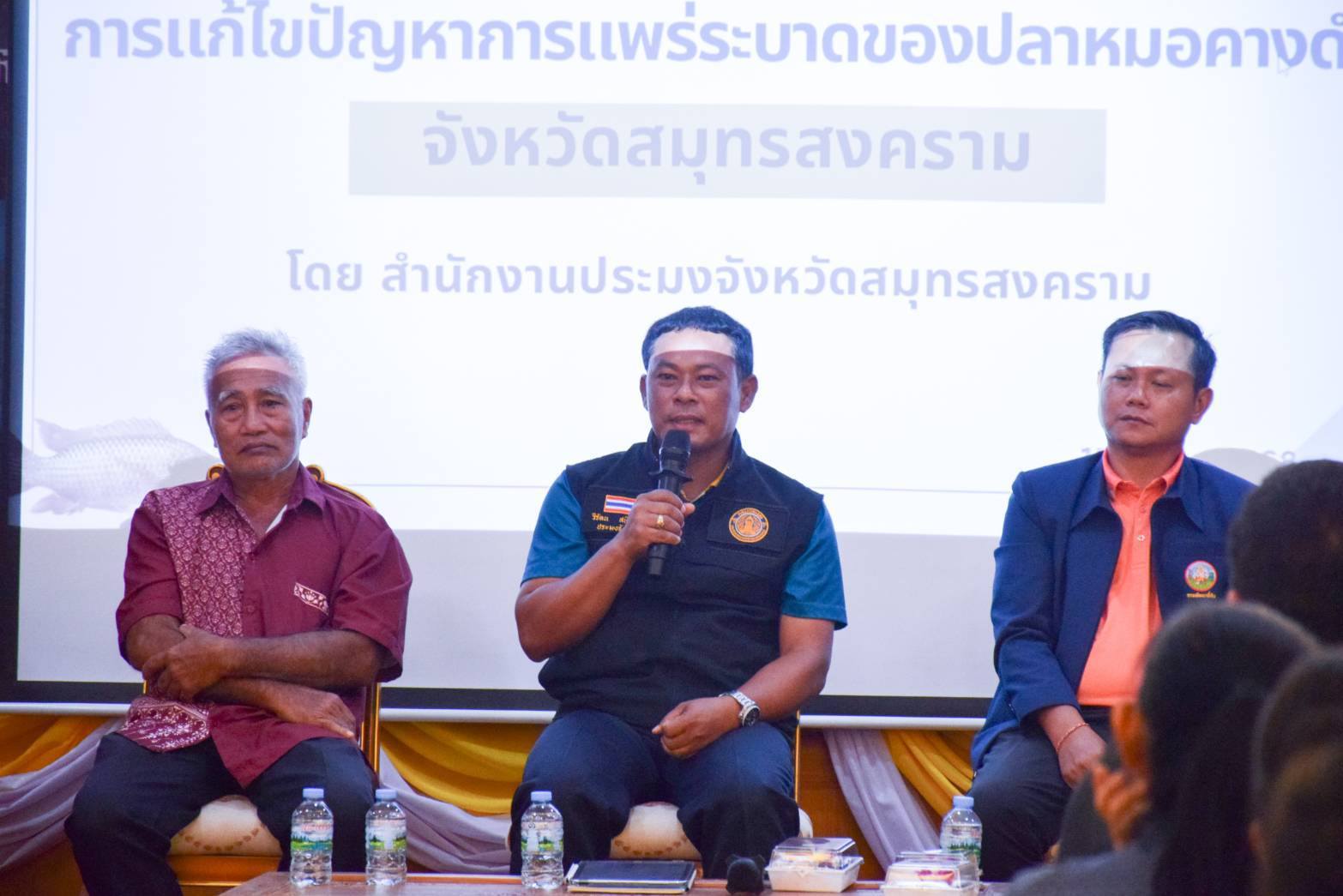 ประมงสมุทรสงครามร่วมเวทีเสวนา 