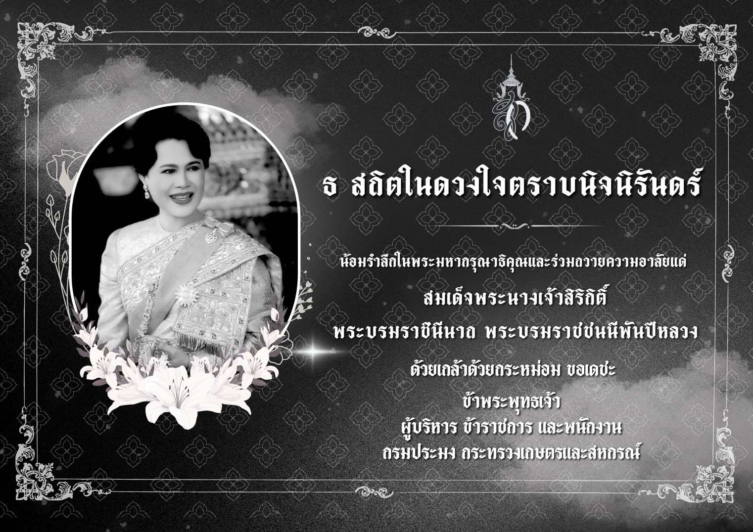 น้อมเสด็จสู่สวรรคาลัย สมเด็จพร