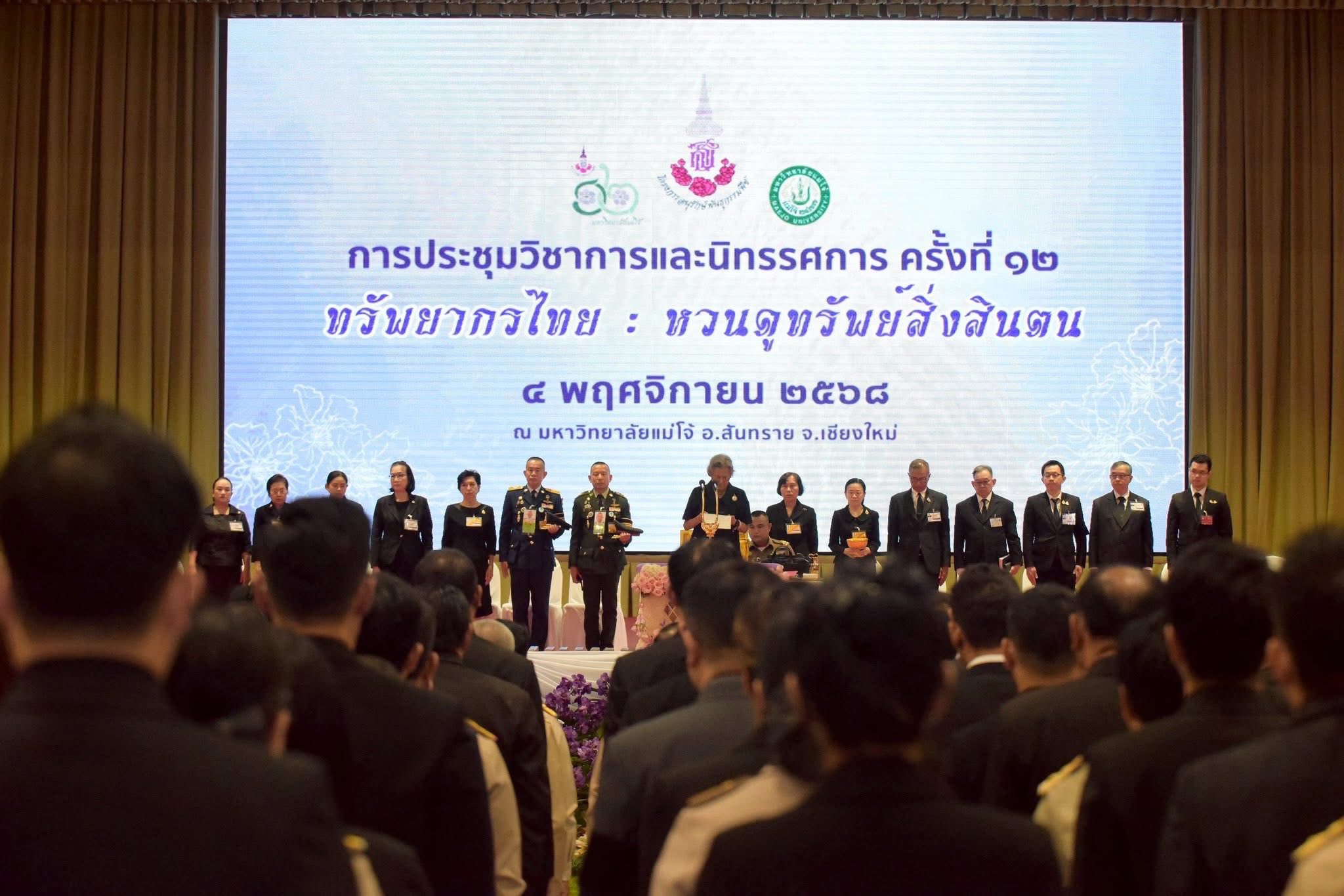 ร่วมการประชุมวิชาการและนิทรรศก..ชมภาพ