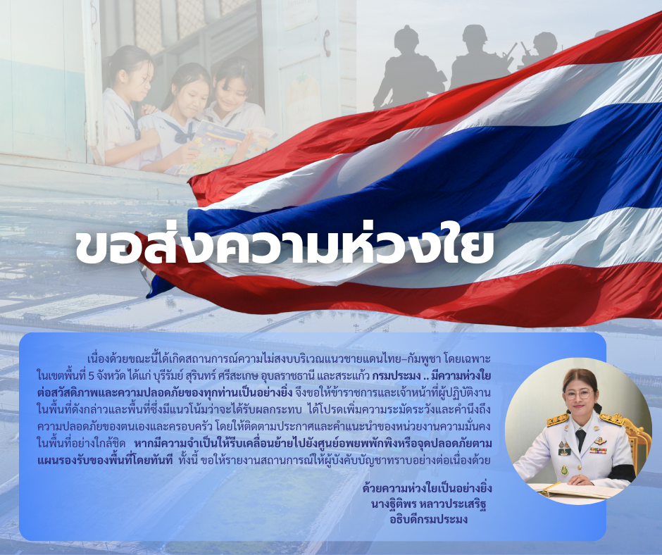 ส่งความห่วงใย