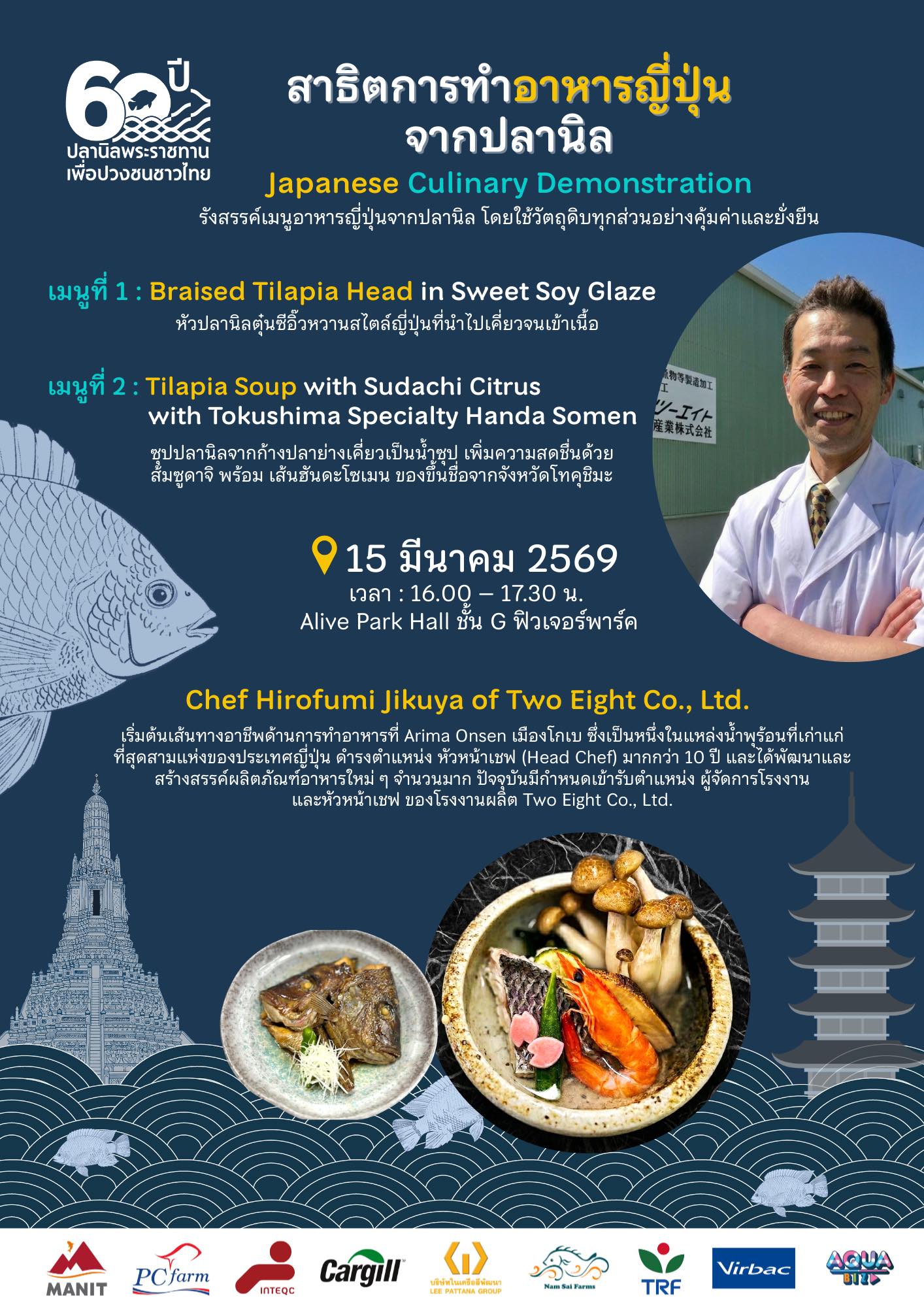 60 ปี ปลานิลพระราชทานเพื่อปวงชนชาวไ..อ่านต่อ