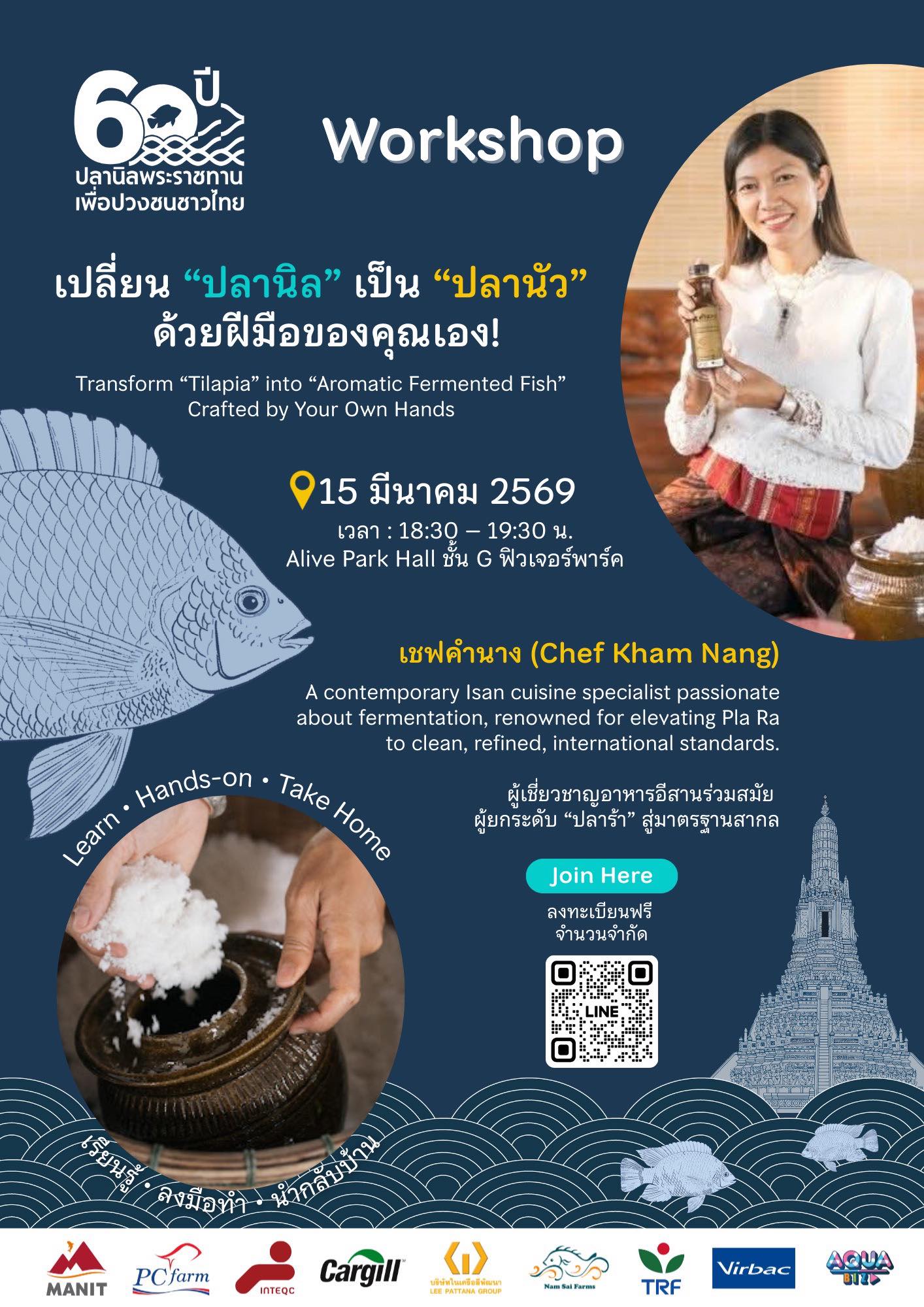 60 ปี ปลานิลพระราชทานเพื่อปวงชนชาวไ..อ่านต่อ