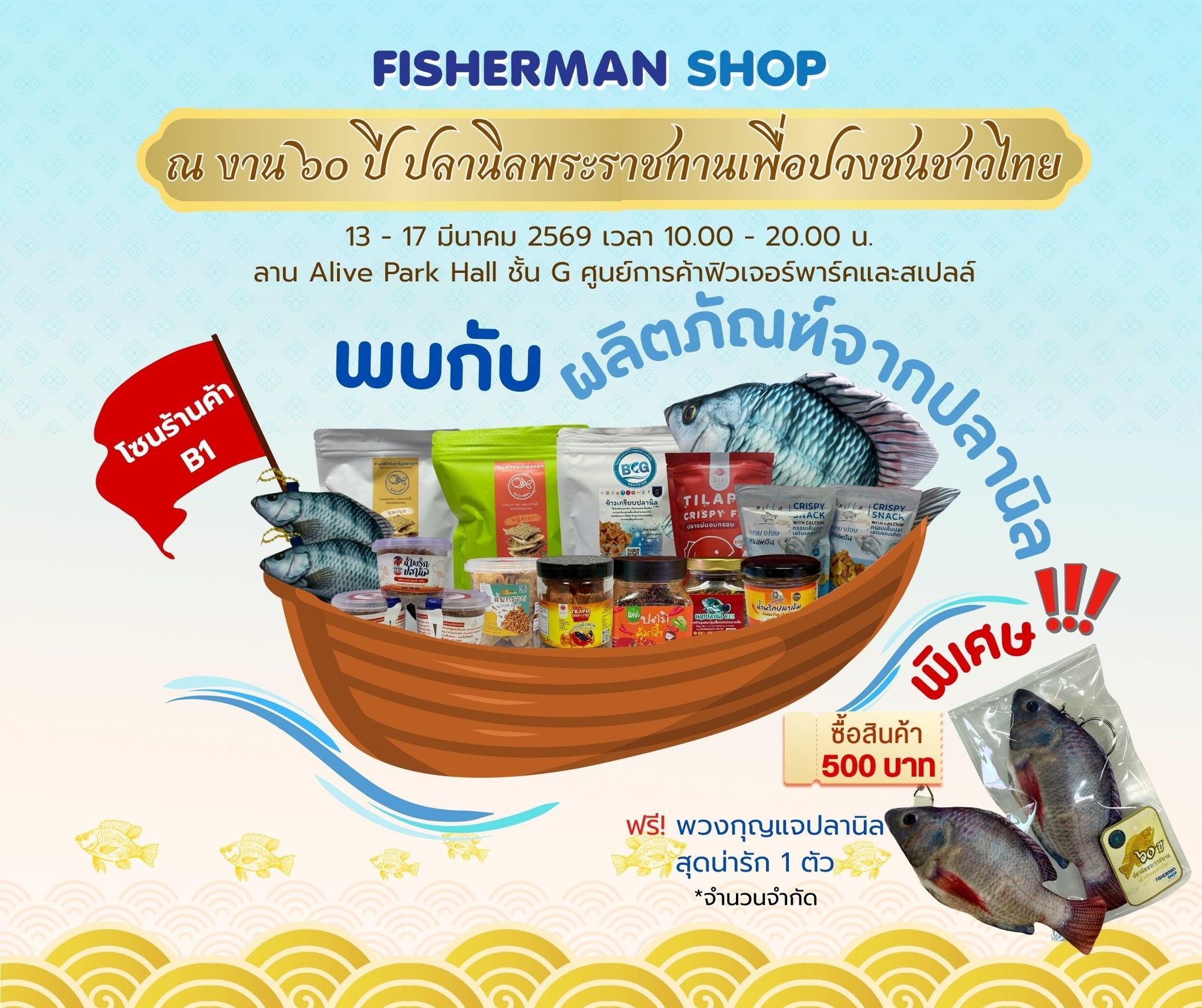 60 ปี ปลานิลพระราชทานเพื่อปวงชนชาวไ..อ่านต่อ