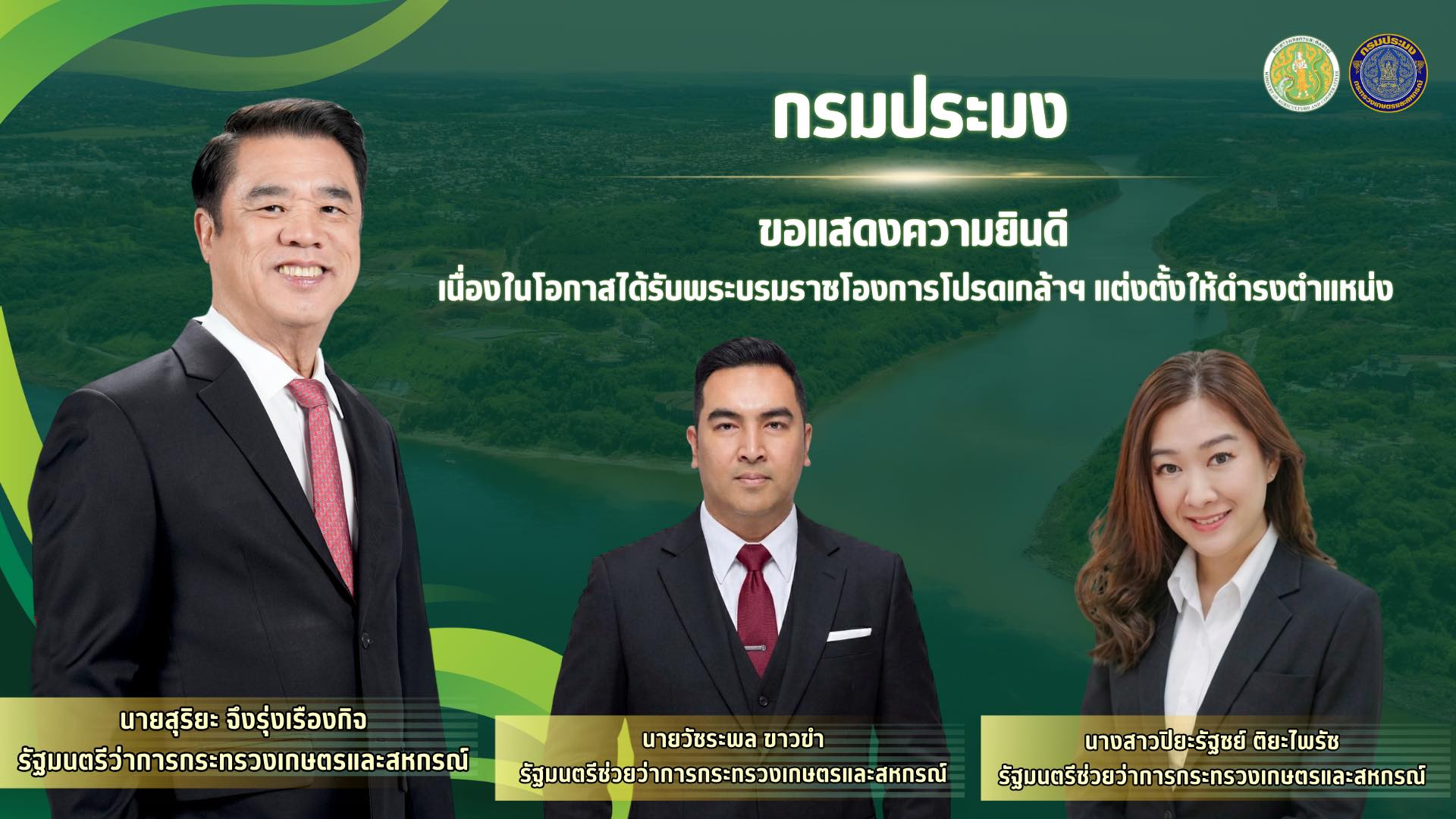 กรมประมง ขอแสดงความยินดีอย่างยิ่ง เ..อ่านต่อ