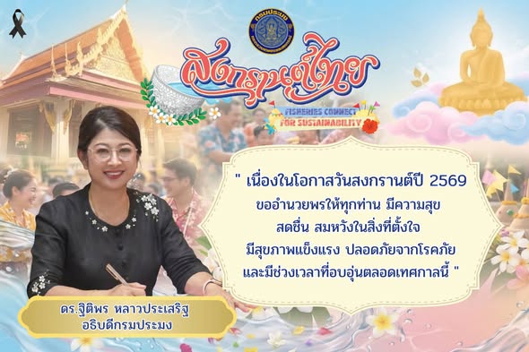 สวัสดีวันปีใหม่ไทย   ผู้บริหาร