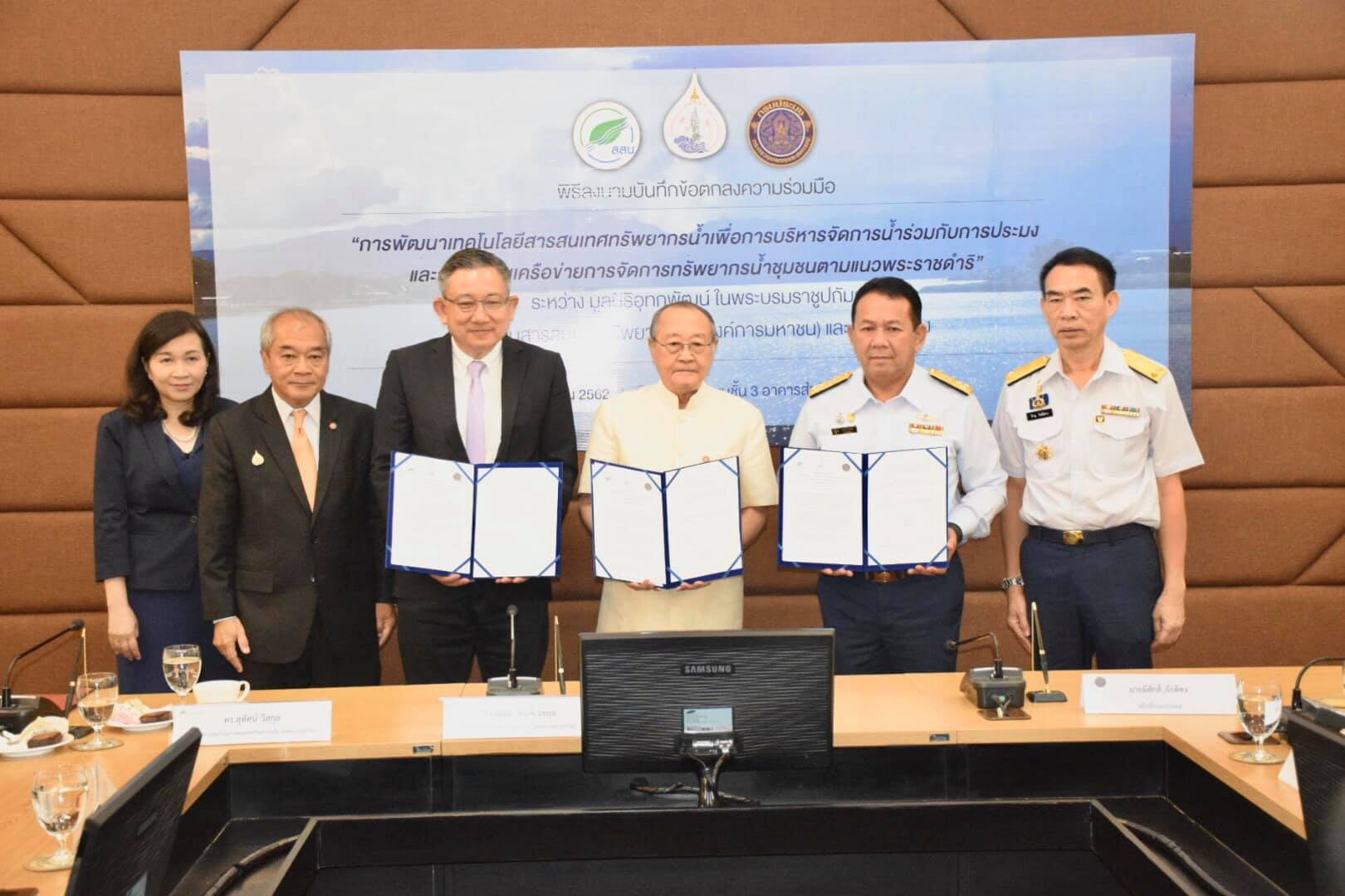 the Department of Fisheries signs an MoU with the Utokapat Foundation, the Hydro - Informatics Institute (Public Organization), to increase the efficiency of water management and fishery resources together