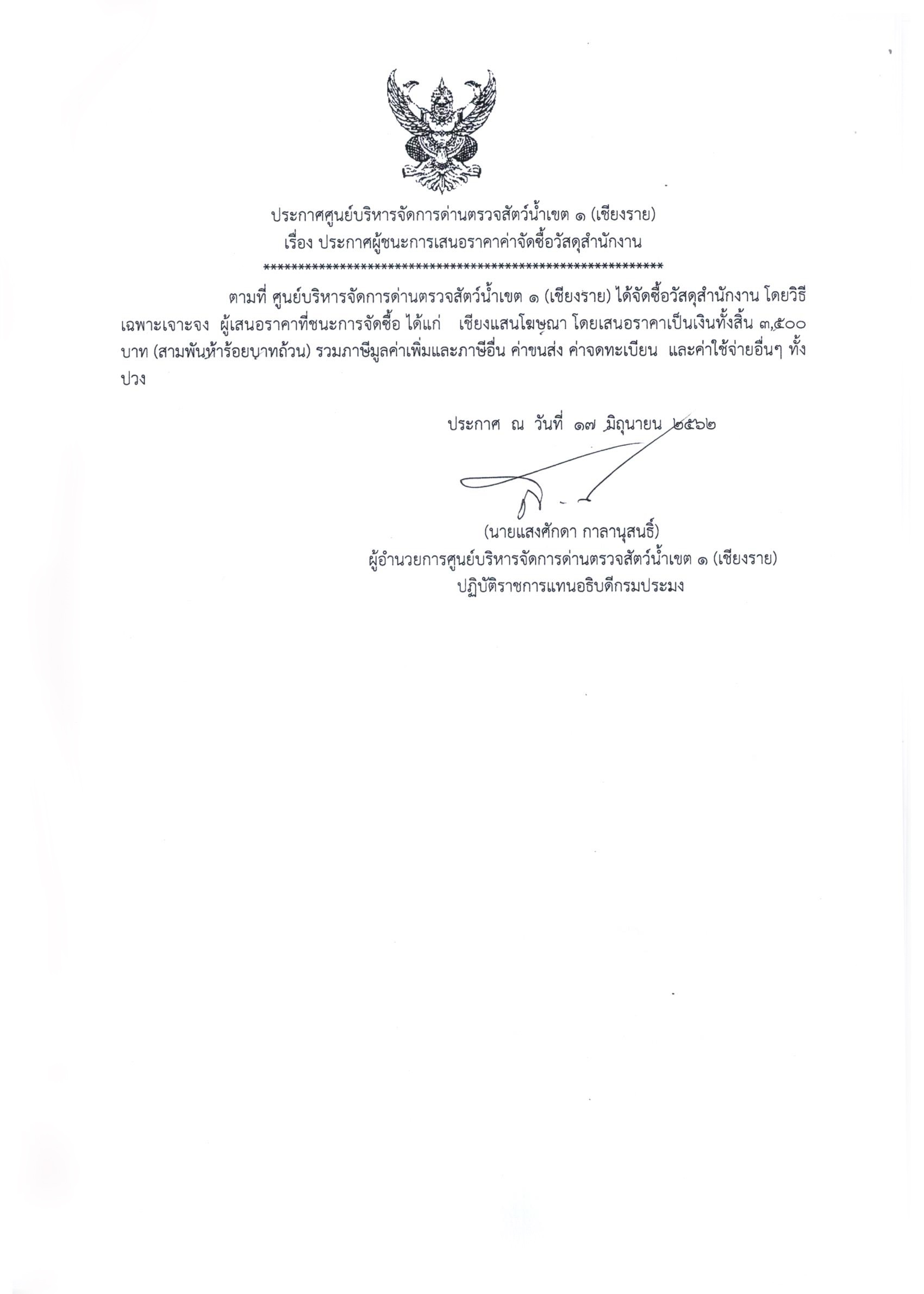 จัดซื้อวัสดุสำนักงาน 