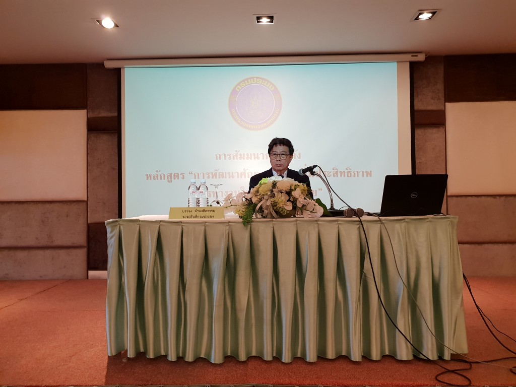 การสัมมนากองคลัง หลักสูตร 