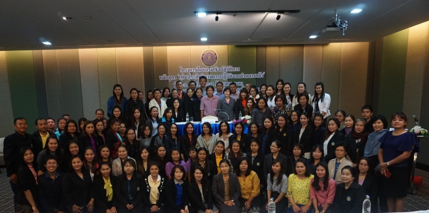 การฝึกอบรมเชิงปฏิบัติการ หลักสูตร 