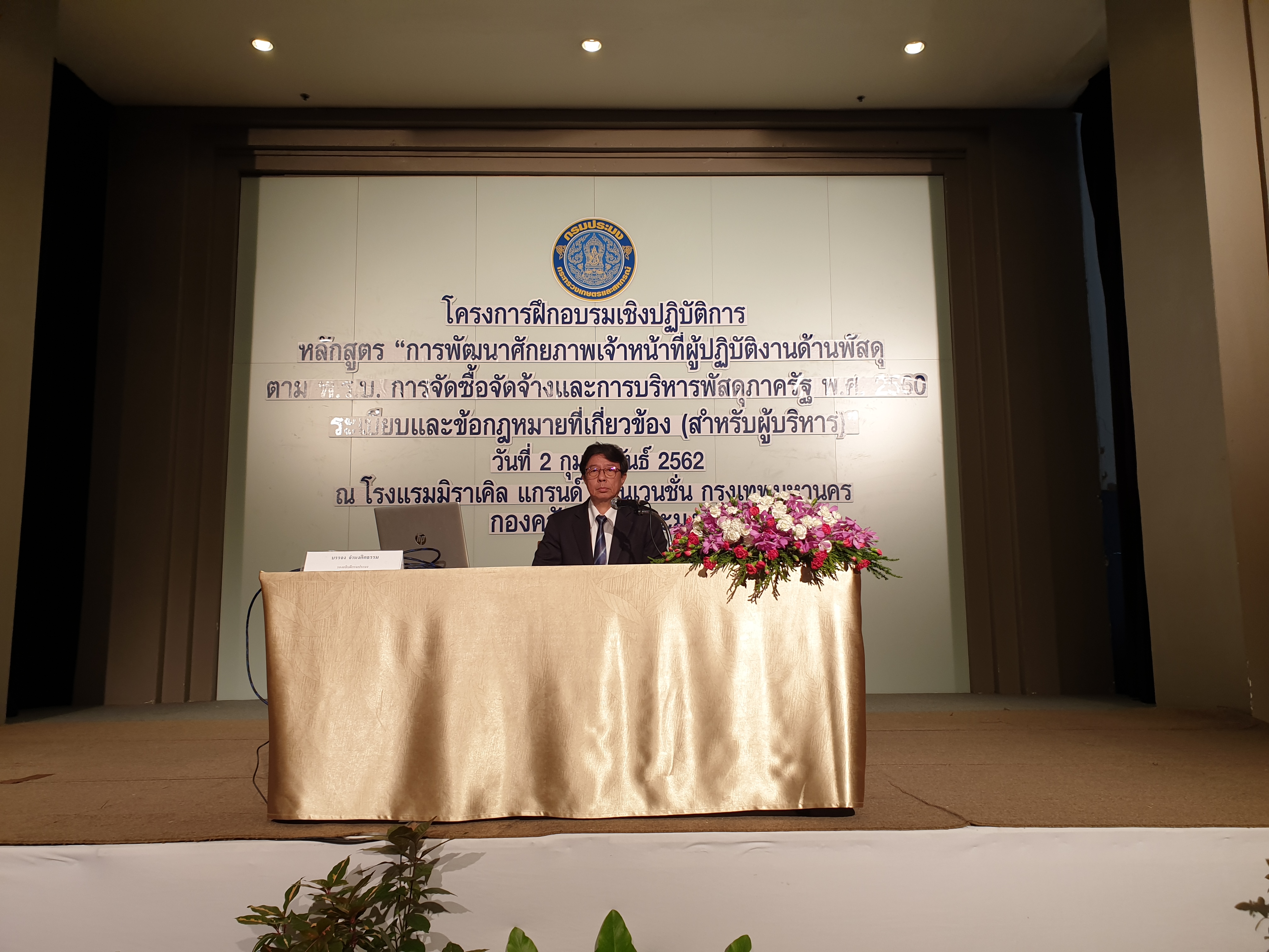 การอบรมหลักสูตร 
