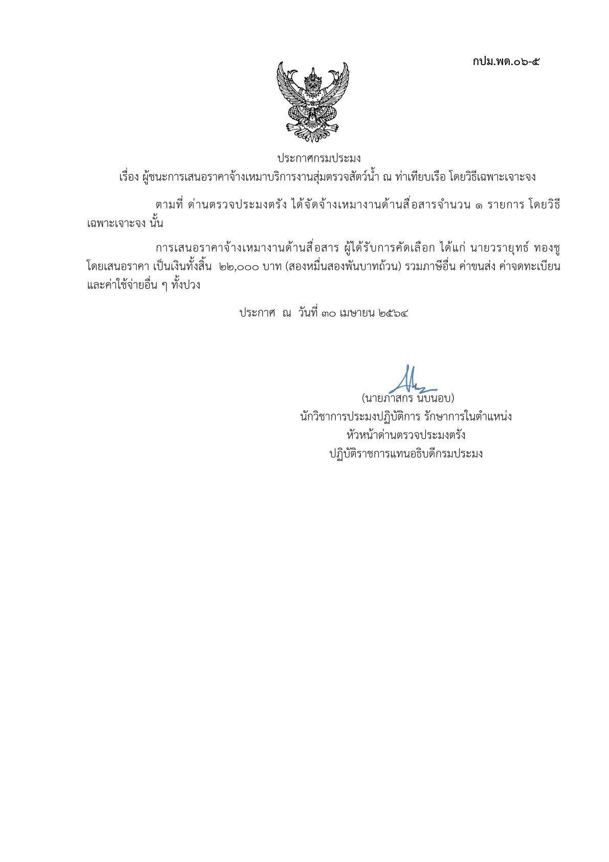 ผู้ชนะเสนอการจ้างเหมาบริการงานด้านสื่อสาร 