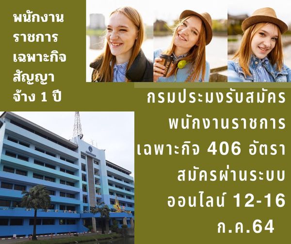 กรมประมงประกาศรับสมัคร : พนักงานราชการเฉพาะกิจ  เจ้าหน้าที่วิเคราะห์นโยบายและแผน (สำนักงานประจังหวัด)
