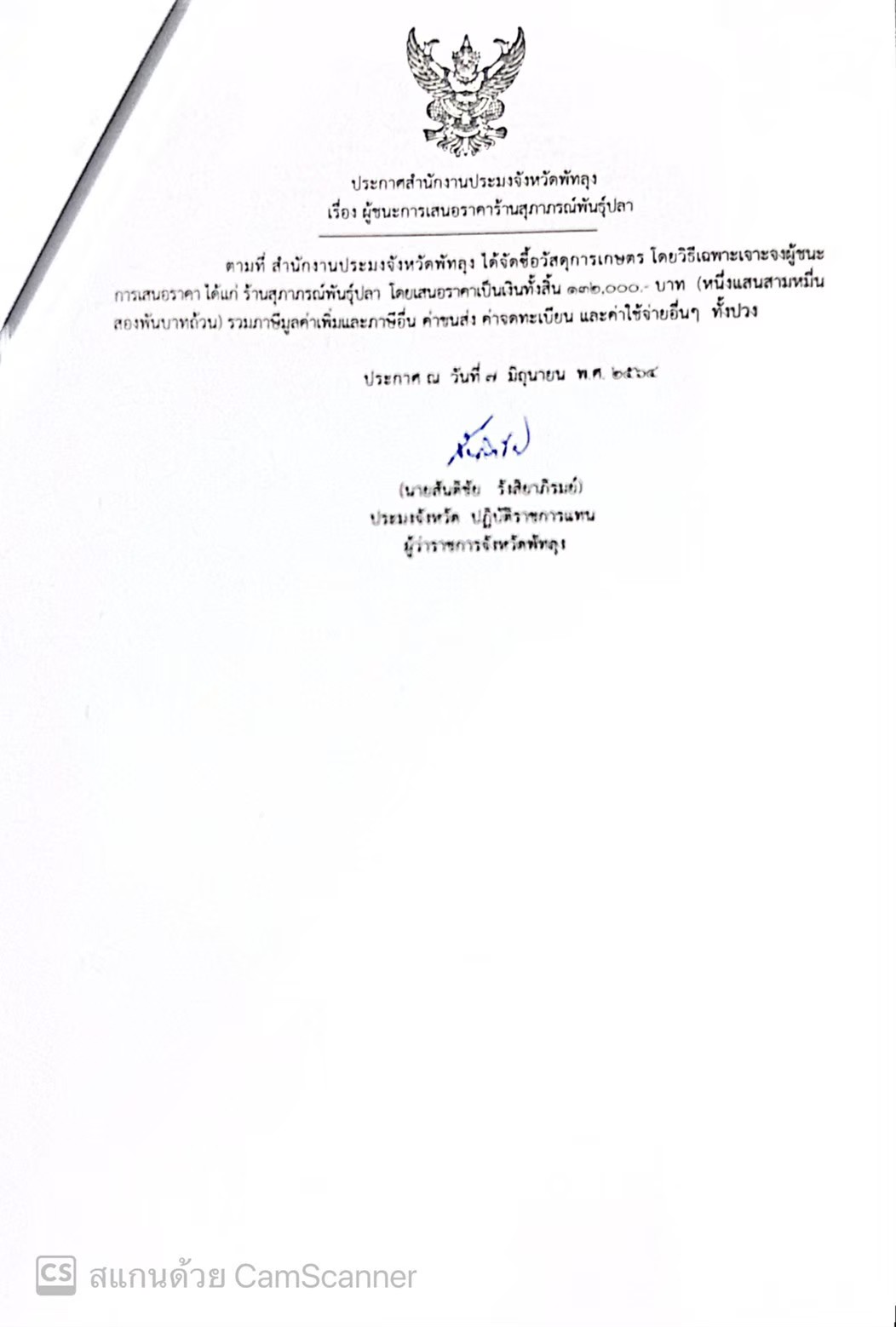 ประกาศผู้ชนะร้านสุภาภรณ์พันธุ์ปลา